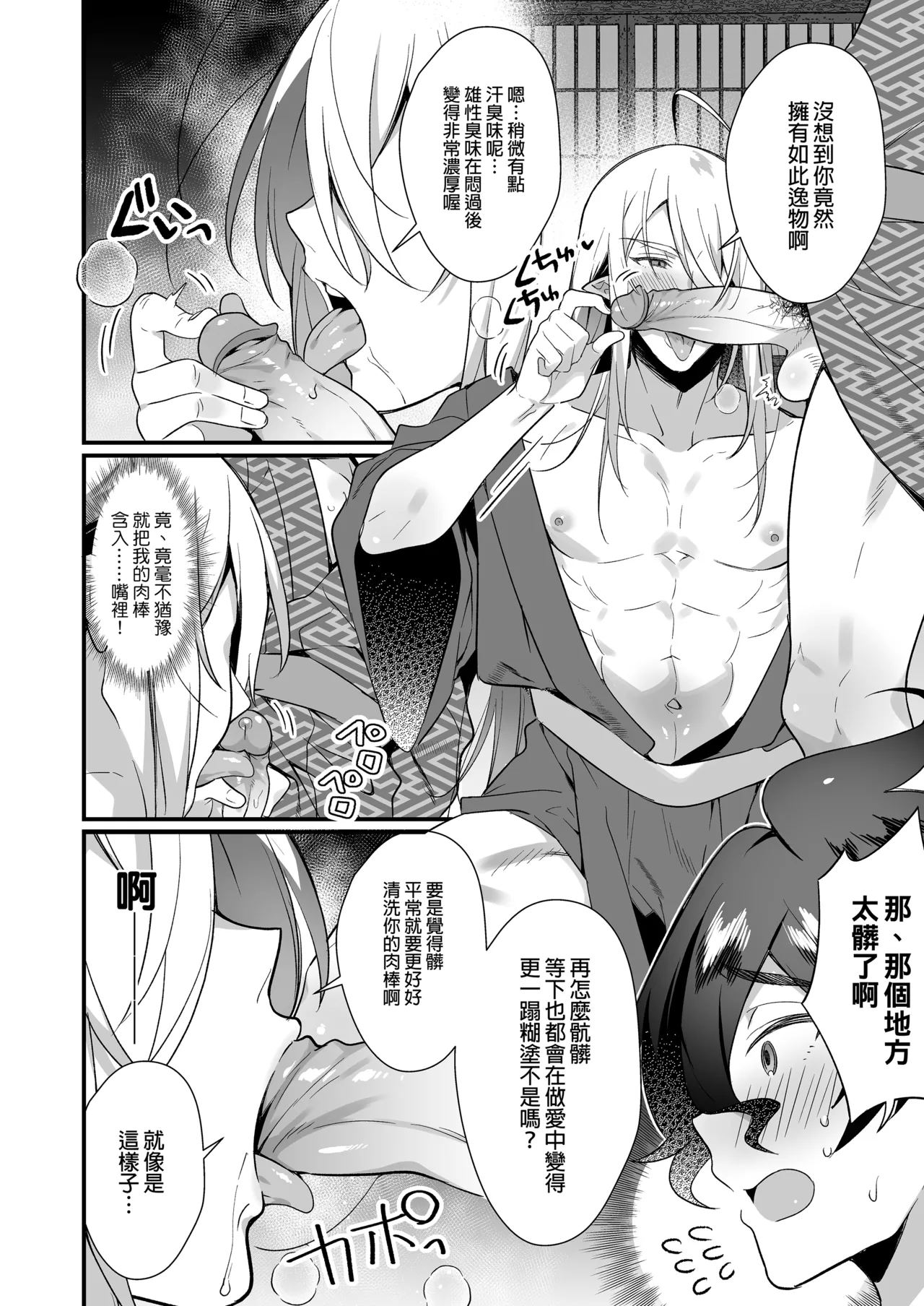 Obey Your God | 聽神旨意就對了 神明大人把處男吃乾抹淨，寵愛又色色的脫處故事 page 9 full