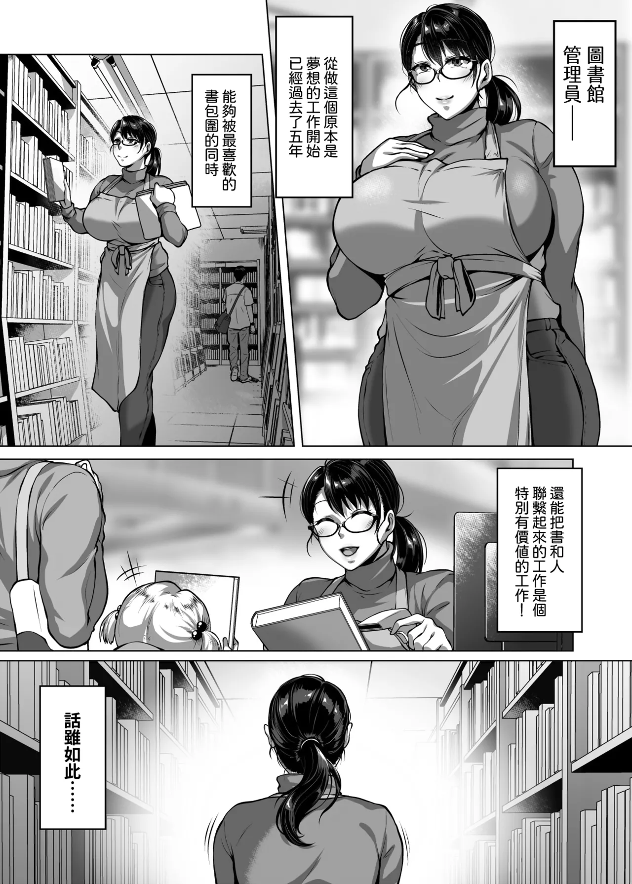 Omanko o Kashidashite Kureru Dosukebe Shisho-san | 將小穴借出給我的超好色圖書管理員 page 4 full