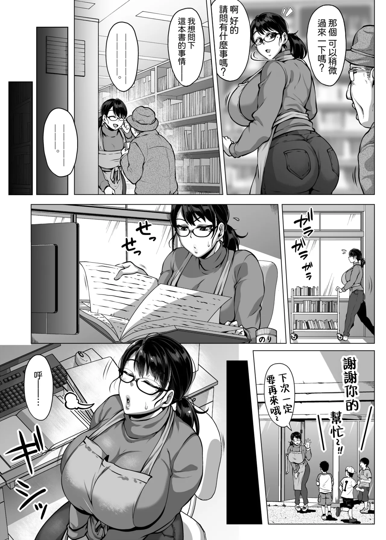 Omanko o Kashidashite Kureru Dosukebe Shisho-san | 將小穴借出給我的超好色圖書管理員 page 5 full