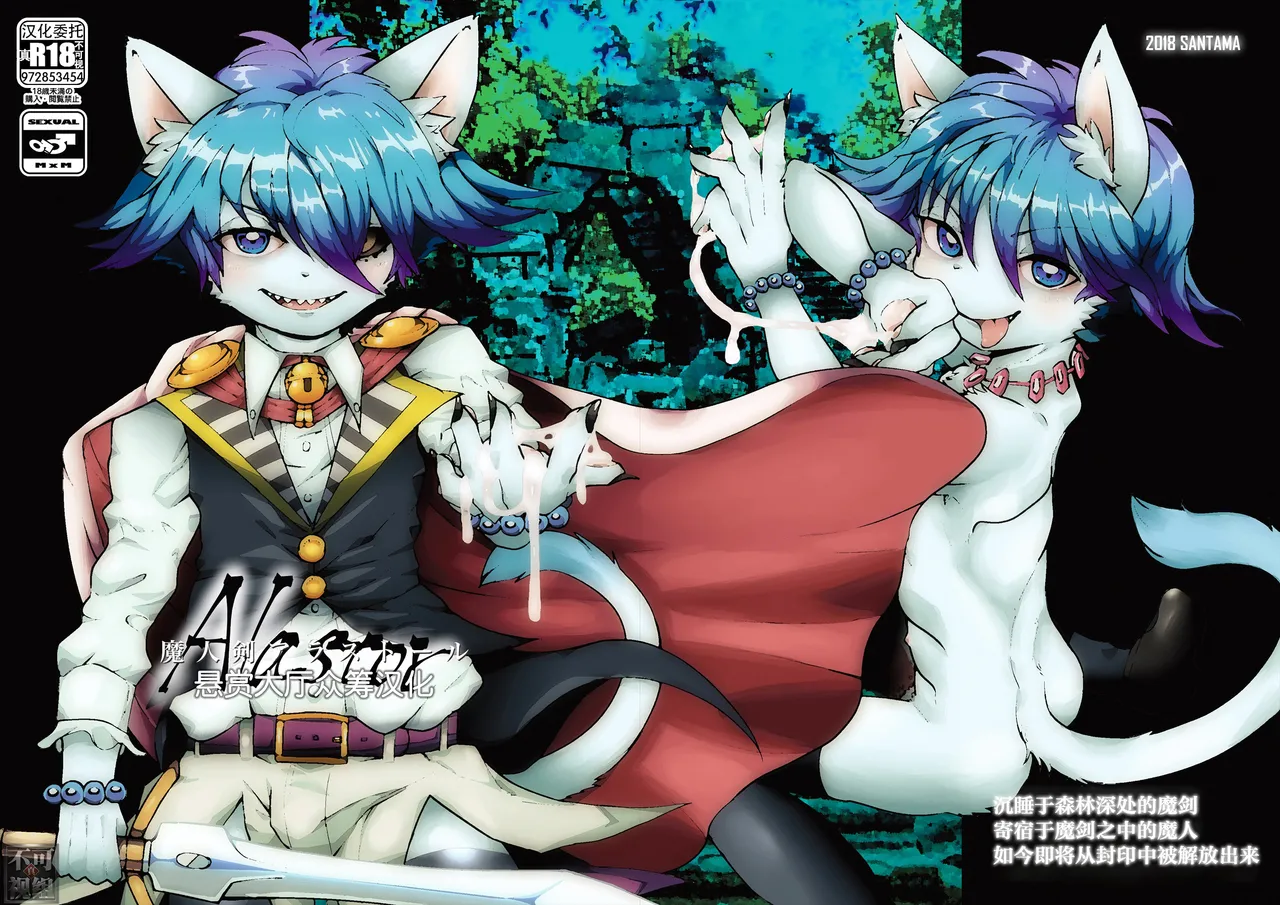 Majinken Alastor page 1 full