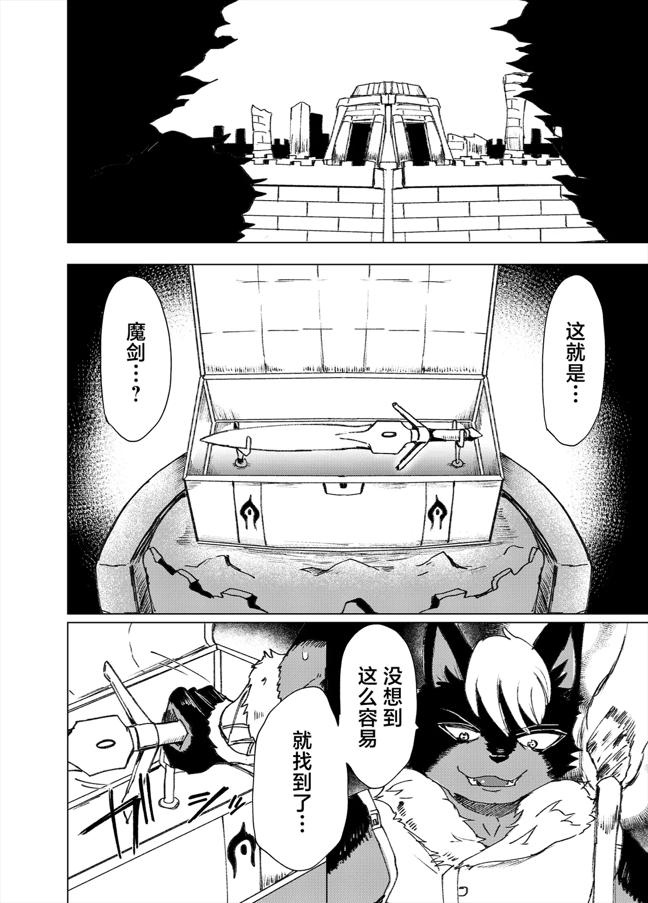 Majinken Alastor page 3 full