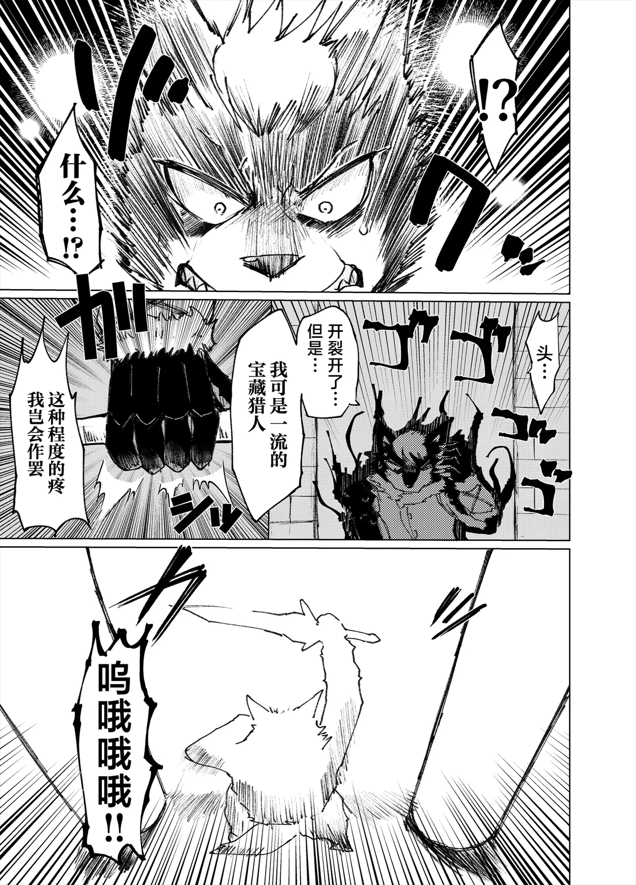 Majinken Alastor page 4 full