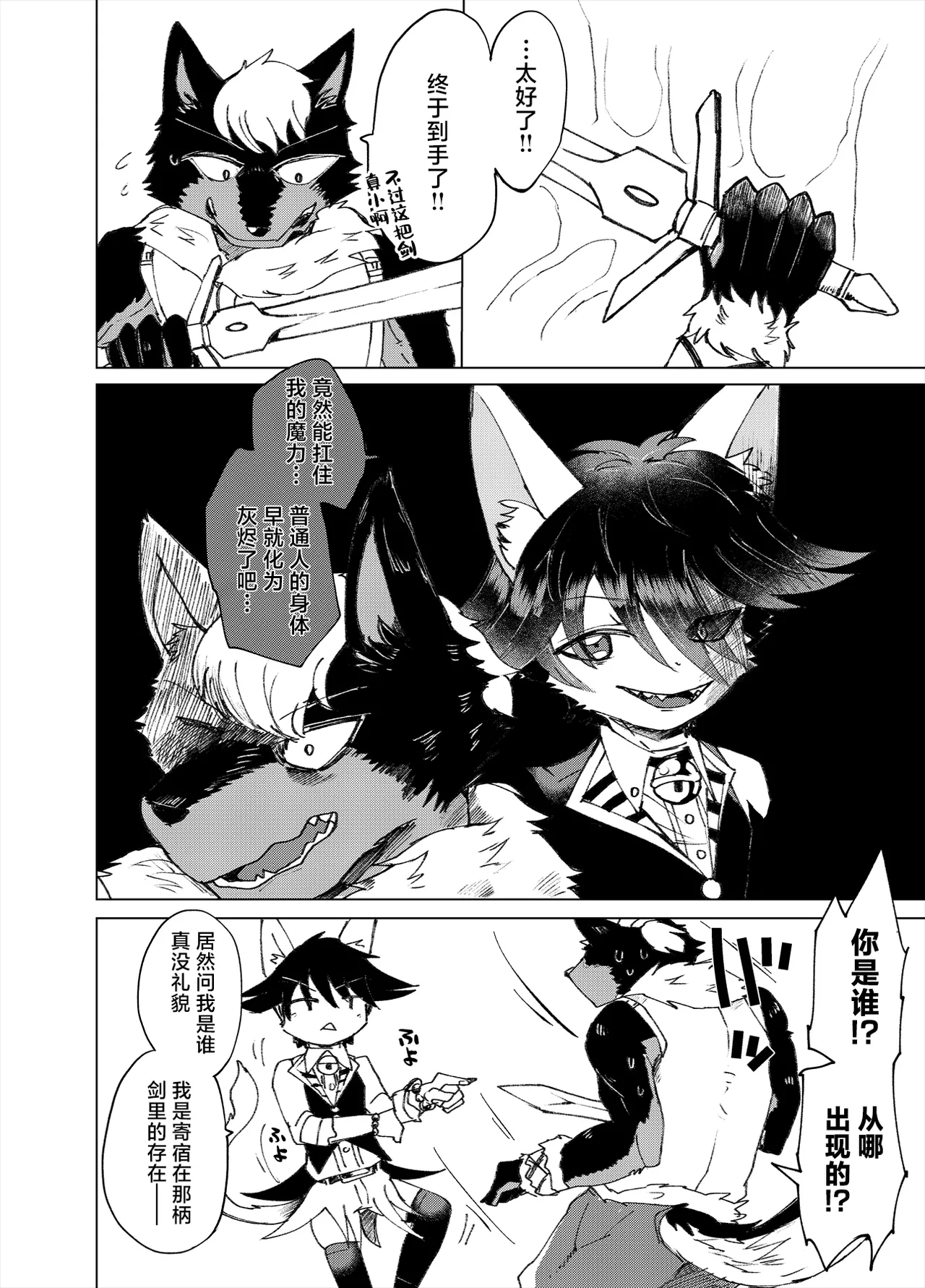 Majinken Alastor page 5 full