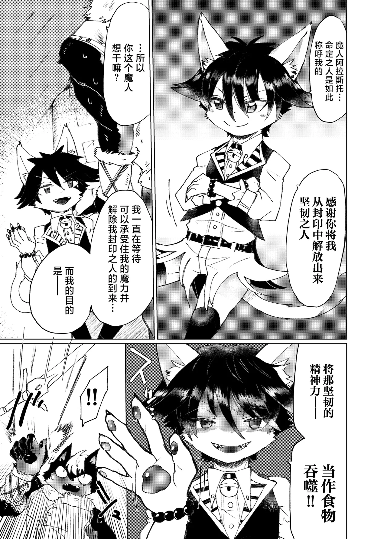 Majinken Alastor page 6 full