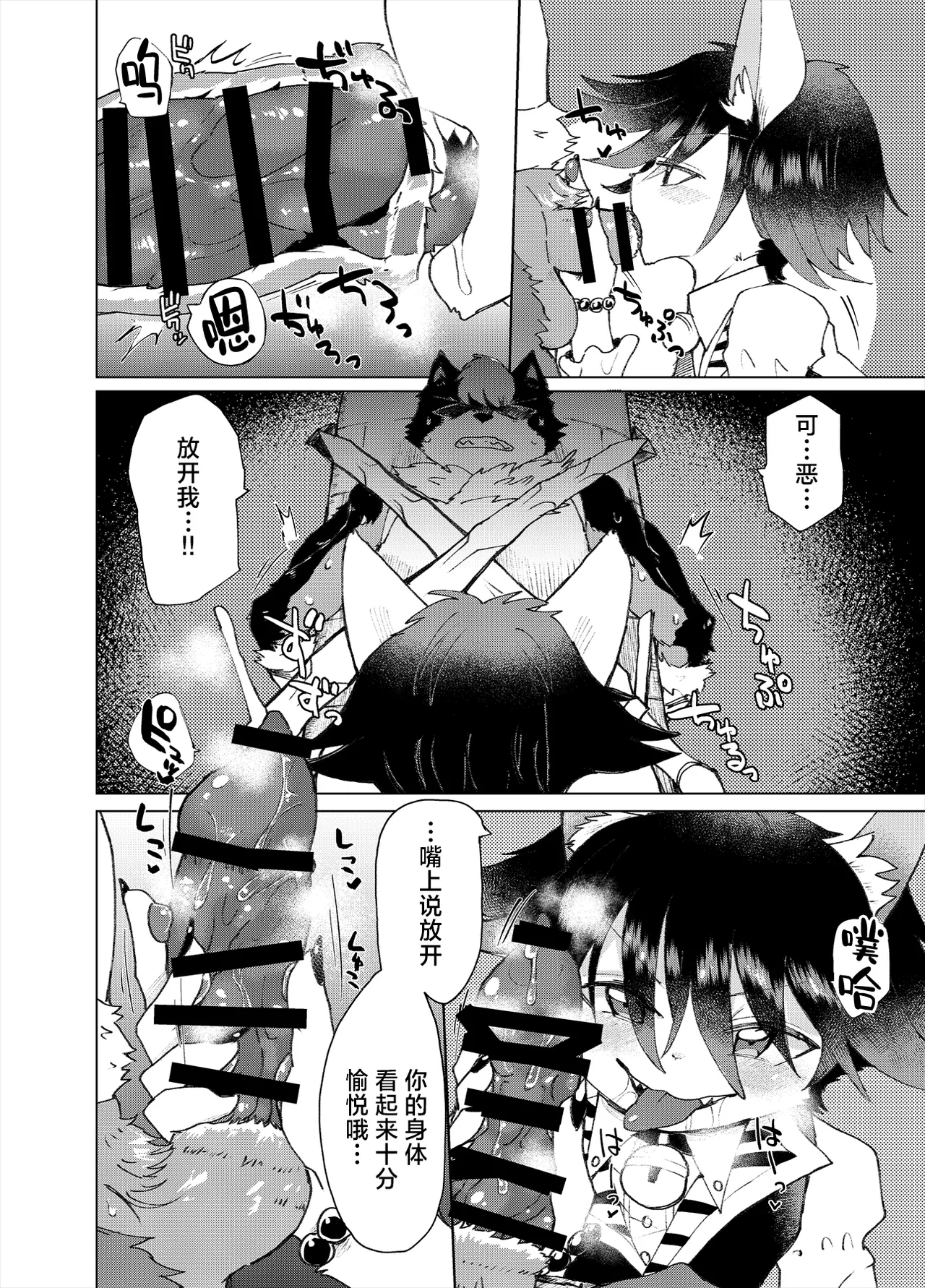 Majinken Alastor page 9 full