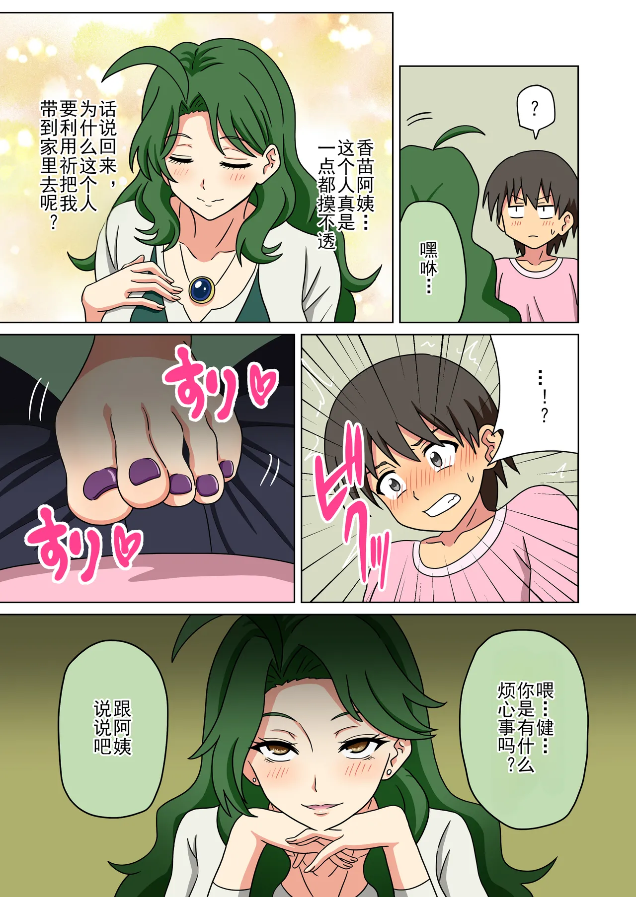 Mitari no Sono Ep. 247-255 | 魅足之园 （247话-255话） page 3 full