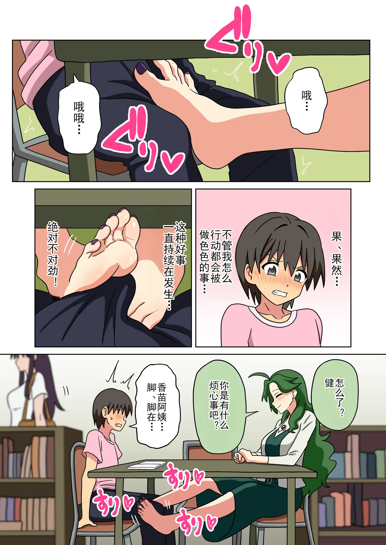 Mitari no Sono Ep. 247-255 | 魅足之园 （247话-255话） page 4 full