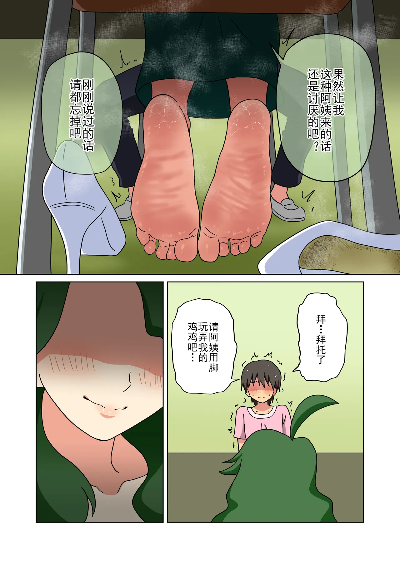 Mitari no Sono Ep. 247-255 | 魅足之园 （247话-255话） page 7 full