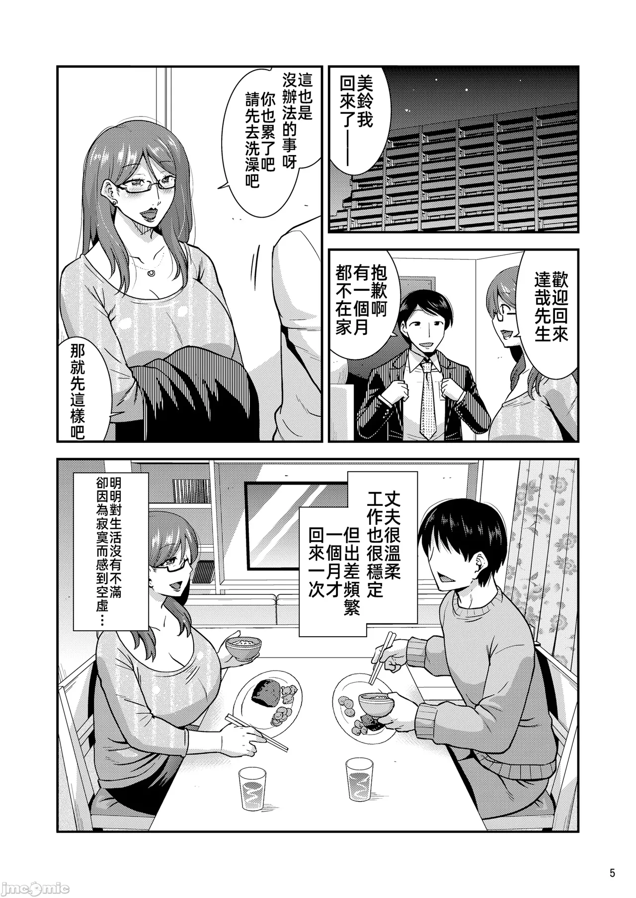 Naburare Tsuma page 6 full