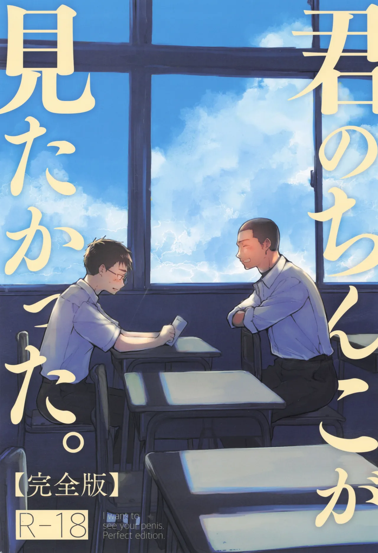 Kimi no Chinko ga Mitakatta page 1 full