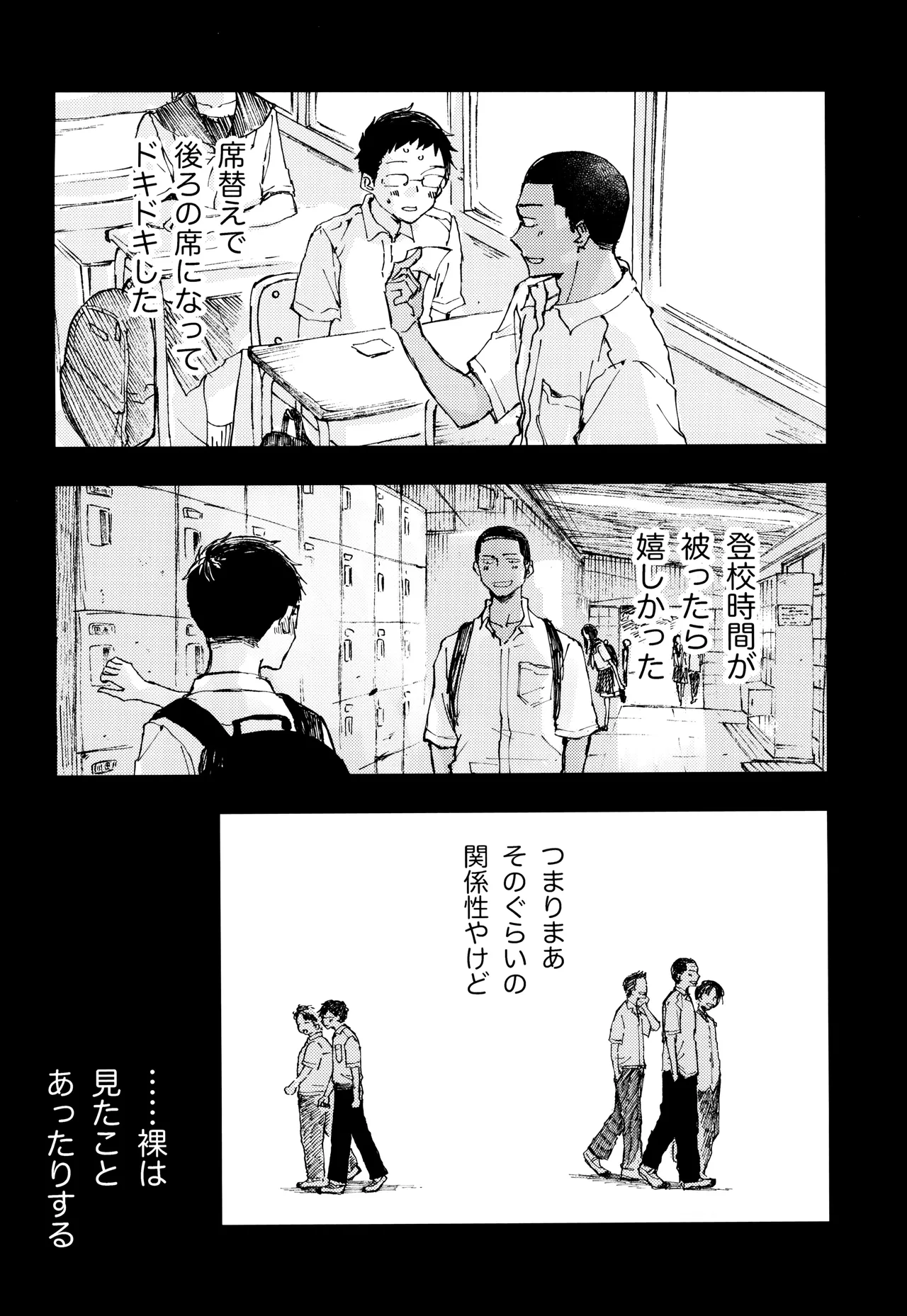 Kimi no Chinko ga Mitakatta page 8 full