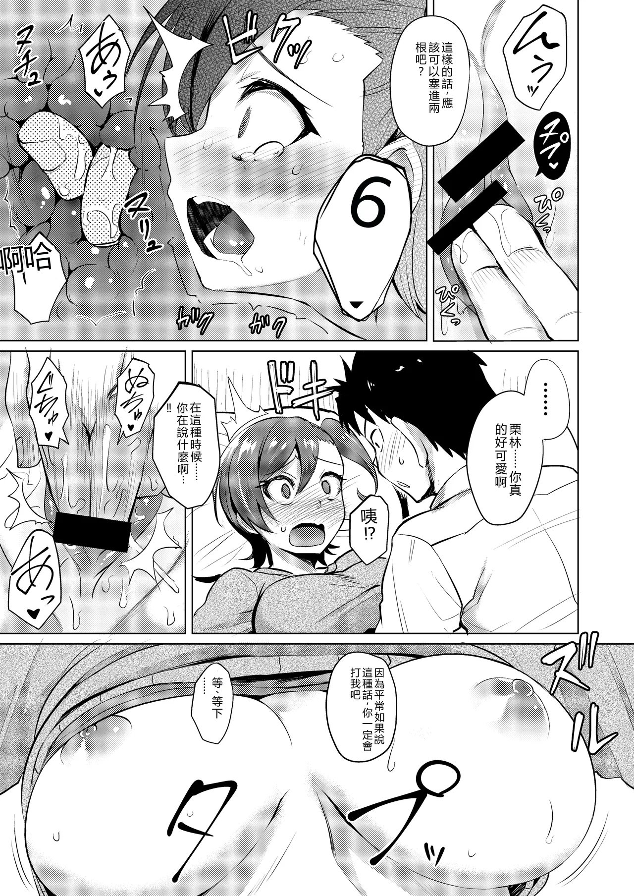 Nanige ni Kuribayashi wa Kamisoukou page 10 full