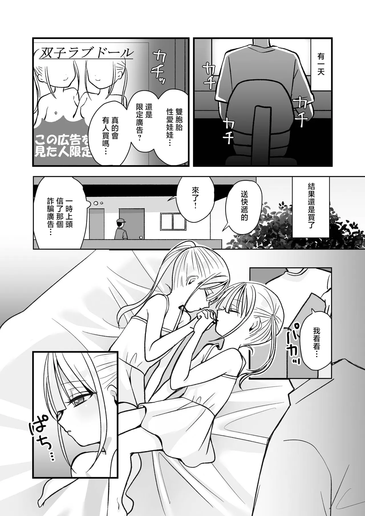 Futago Love Doll to Love Love Ecchi page 3 full