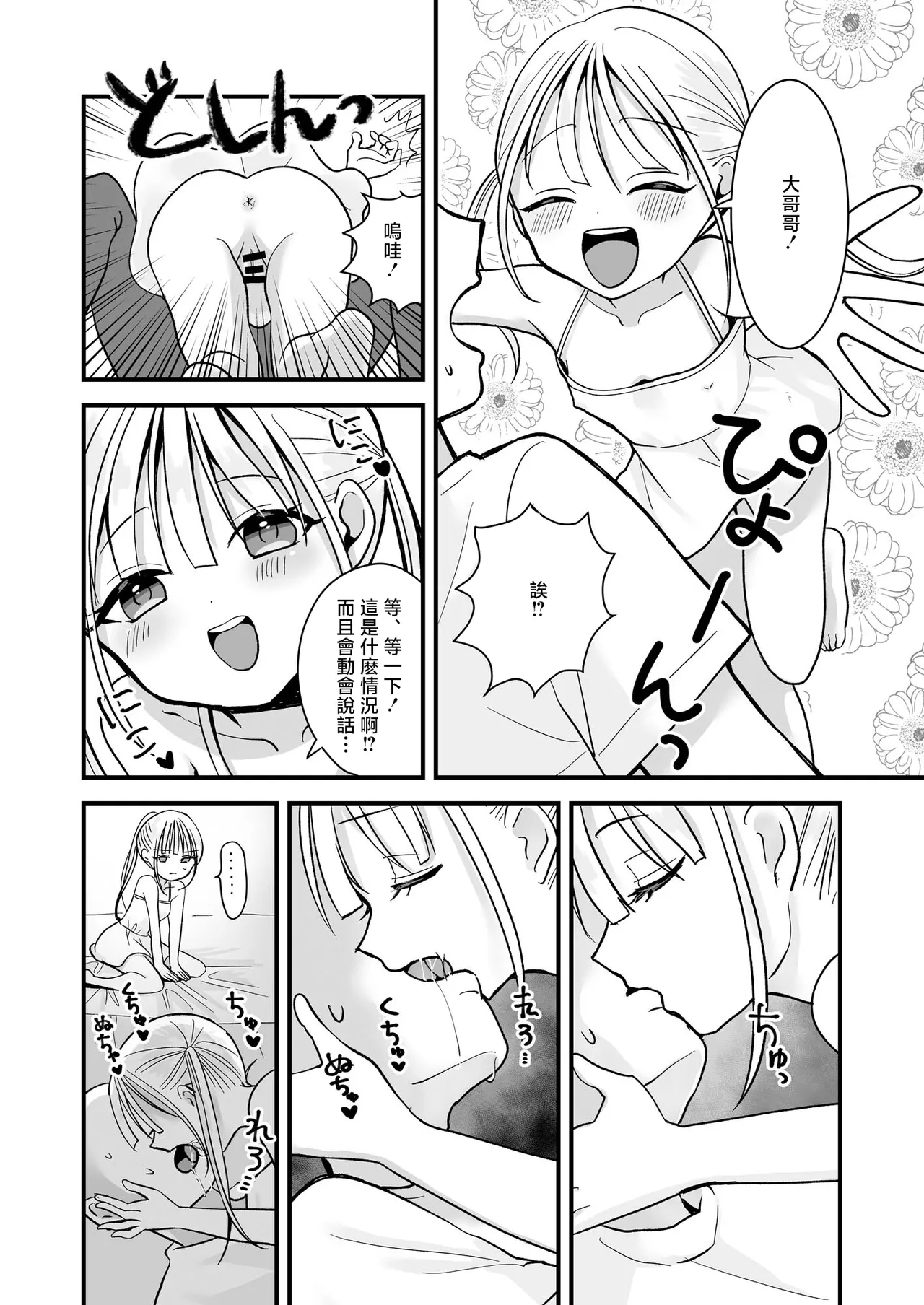 Futago Love Doll to Love Love Ecchi page 5 full