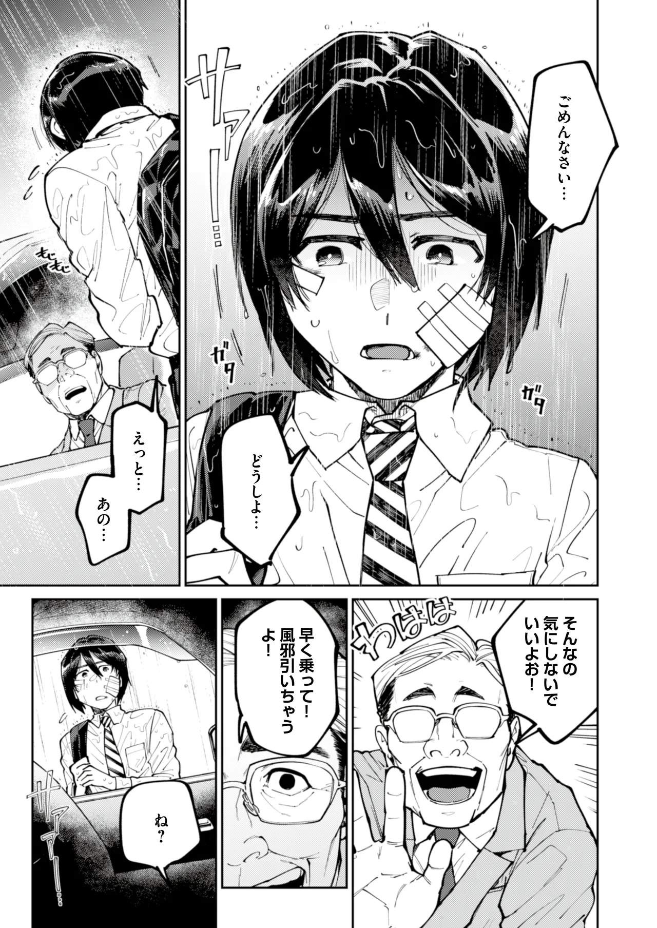 A love-starved runaway boy is seduced by an uncle with sweet poison page 3 full