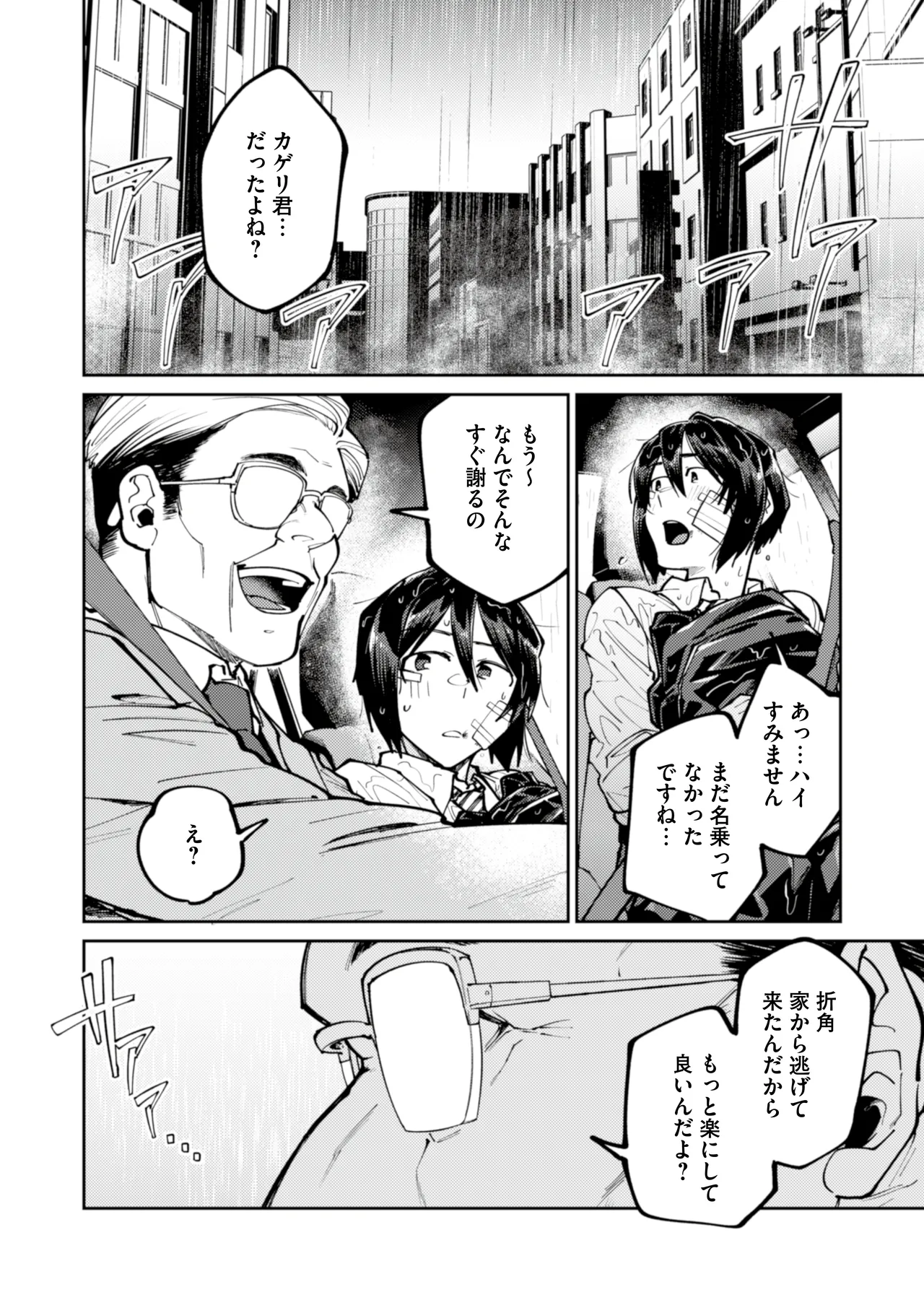 A love-starved runaway boy is seduced by an uncle with sweet poison page 4 full