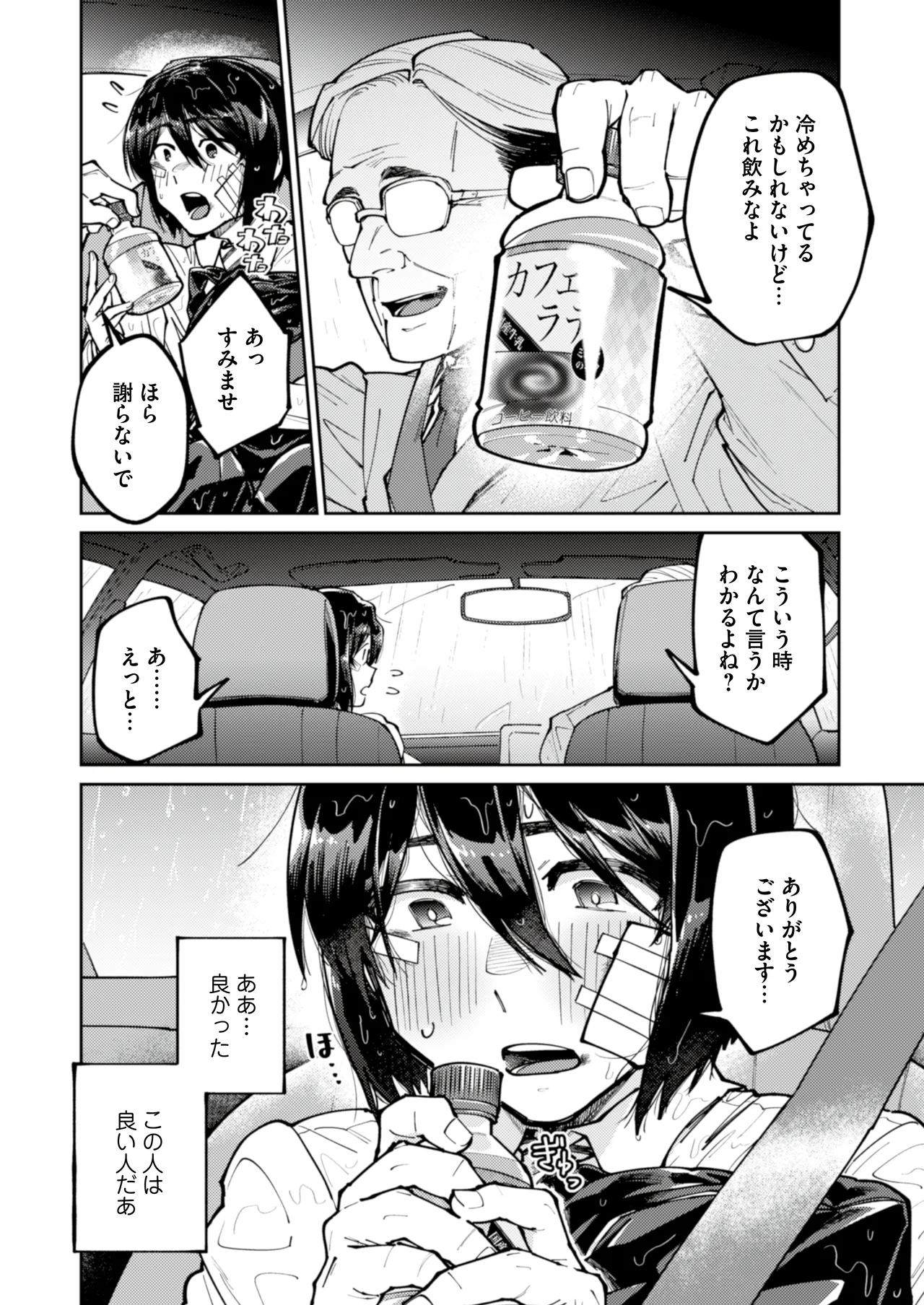 A love-starved runaway boy is seduced by an uncle with sweet poison page 6 full