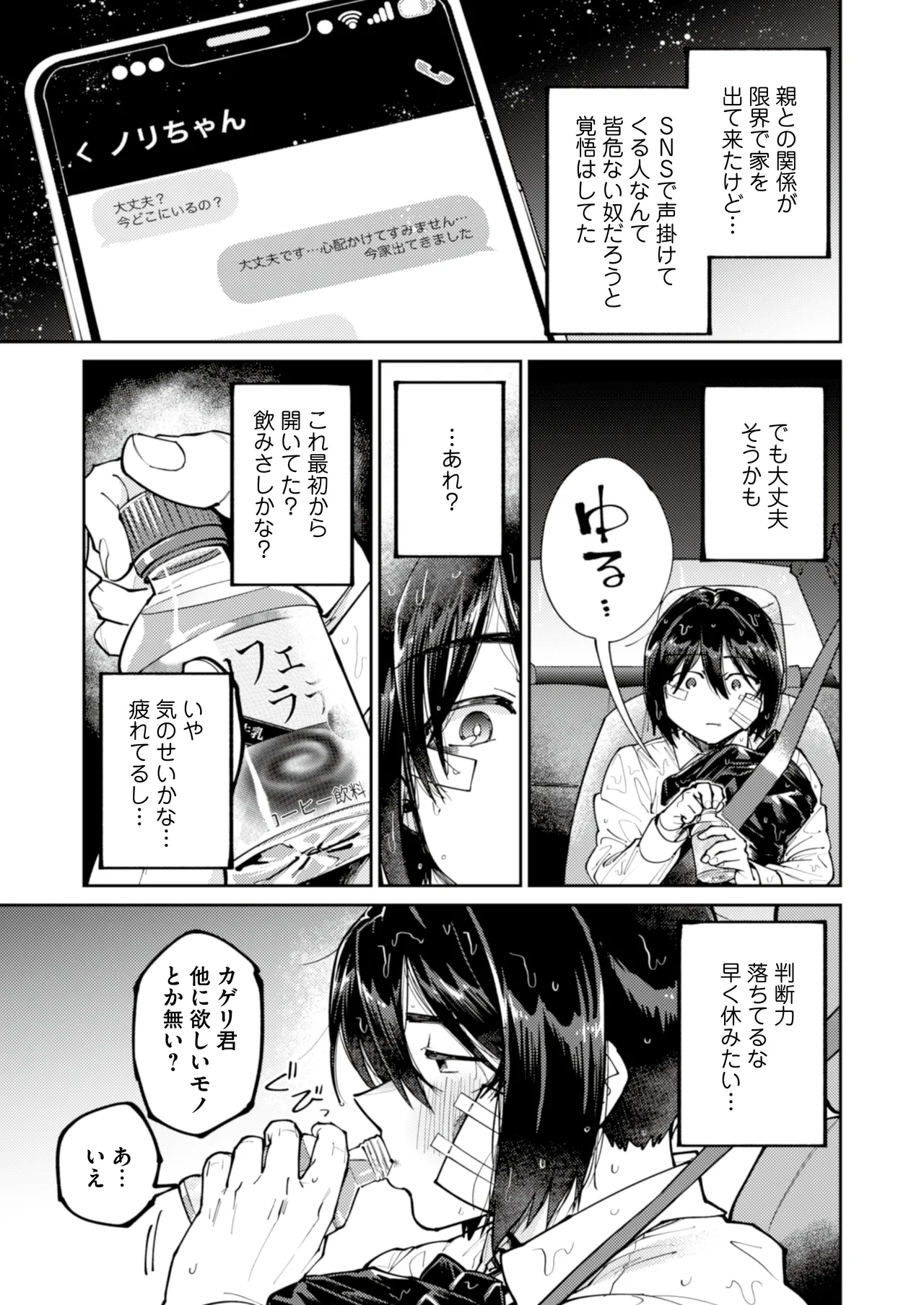 A love-starved runaway boy is seduced by an uncle with sweet poison page 7 full