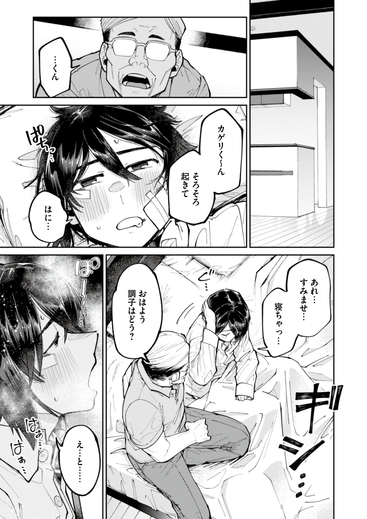 A love-starved runaway boy is seduced by an uncle with sweet poison page 9 full