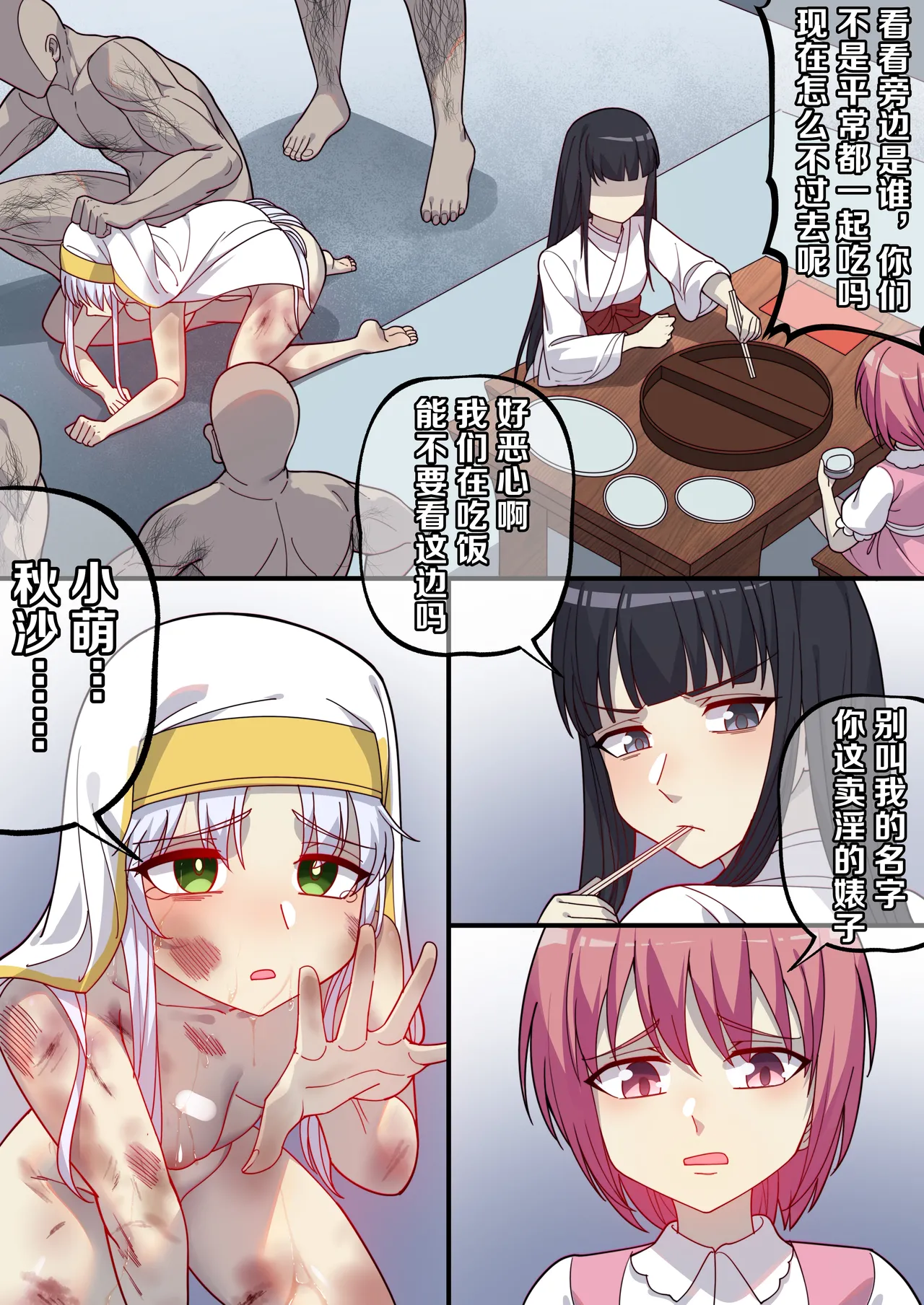 茵蒂克丝的无尽凌辱第12话：回忆崩坏&昔日好友的鄙视 page 6 full