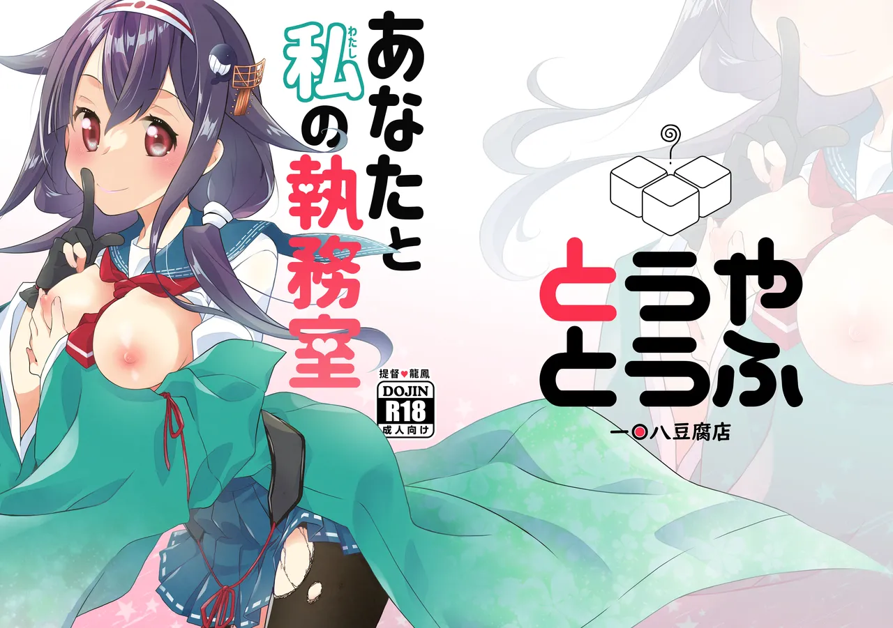 あなたと私の執務室 page 1 full