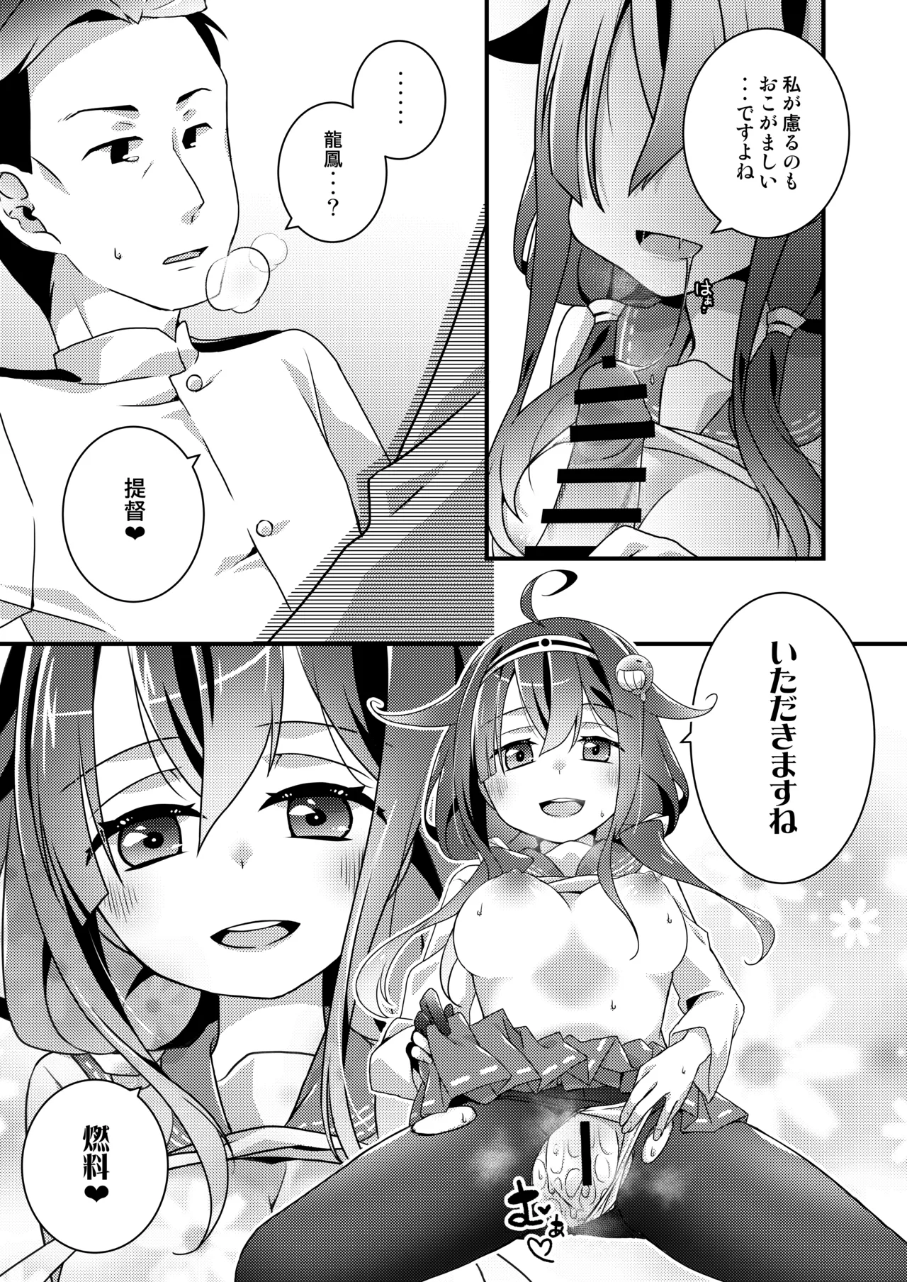 あなたと私の執務室 page 10 full