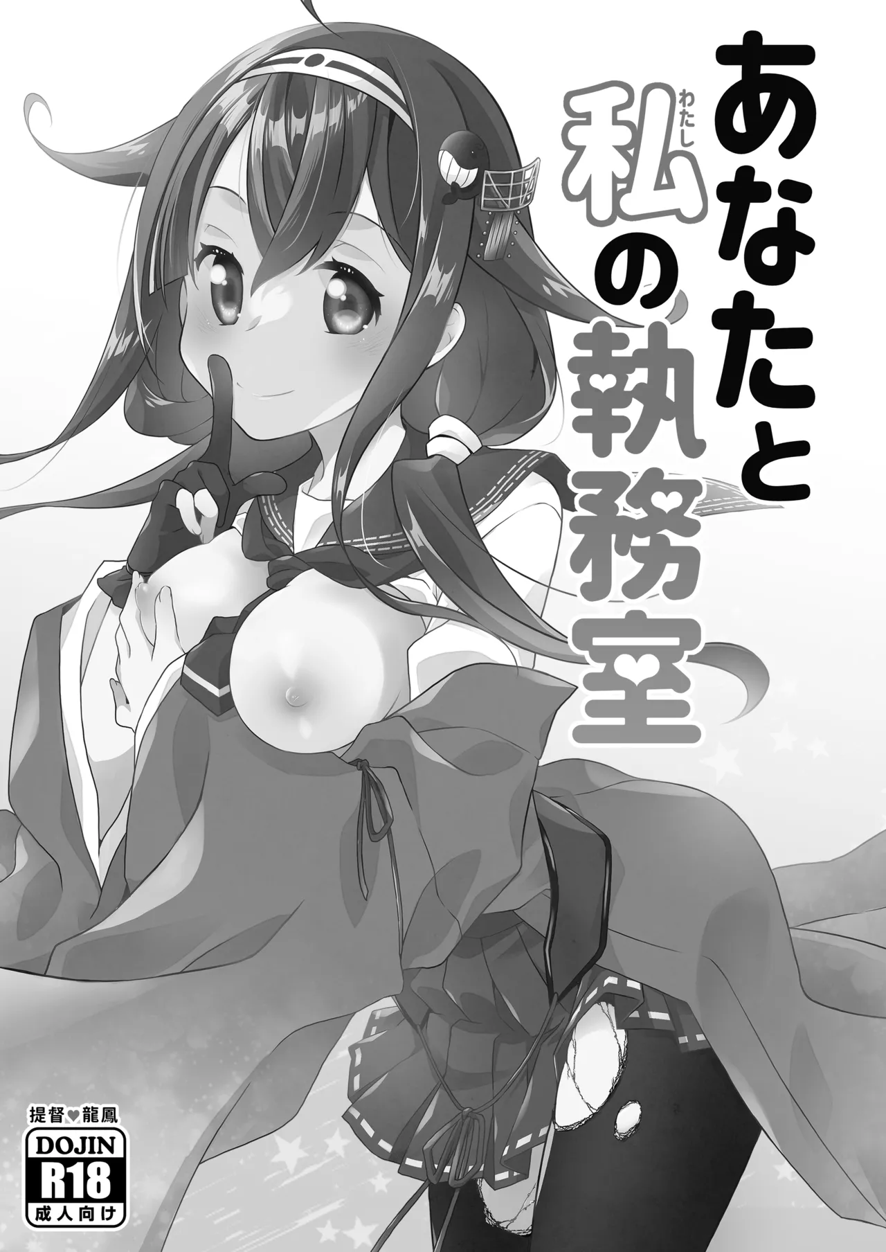 あなたと私の執務室 page 2 full