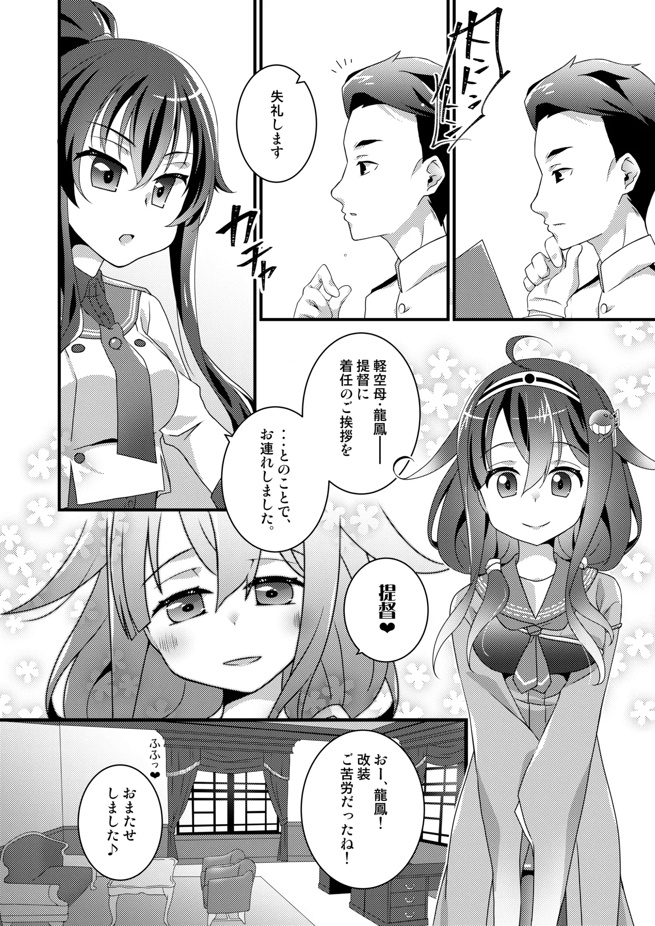 あなたと私の執務室 page 3 full