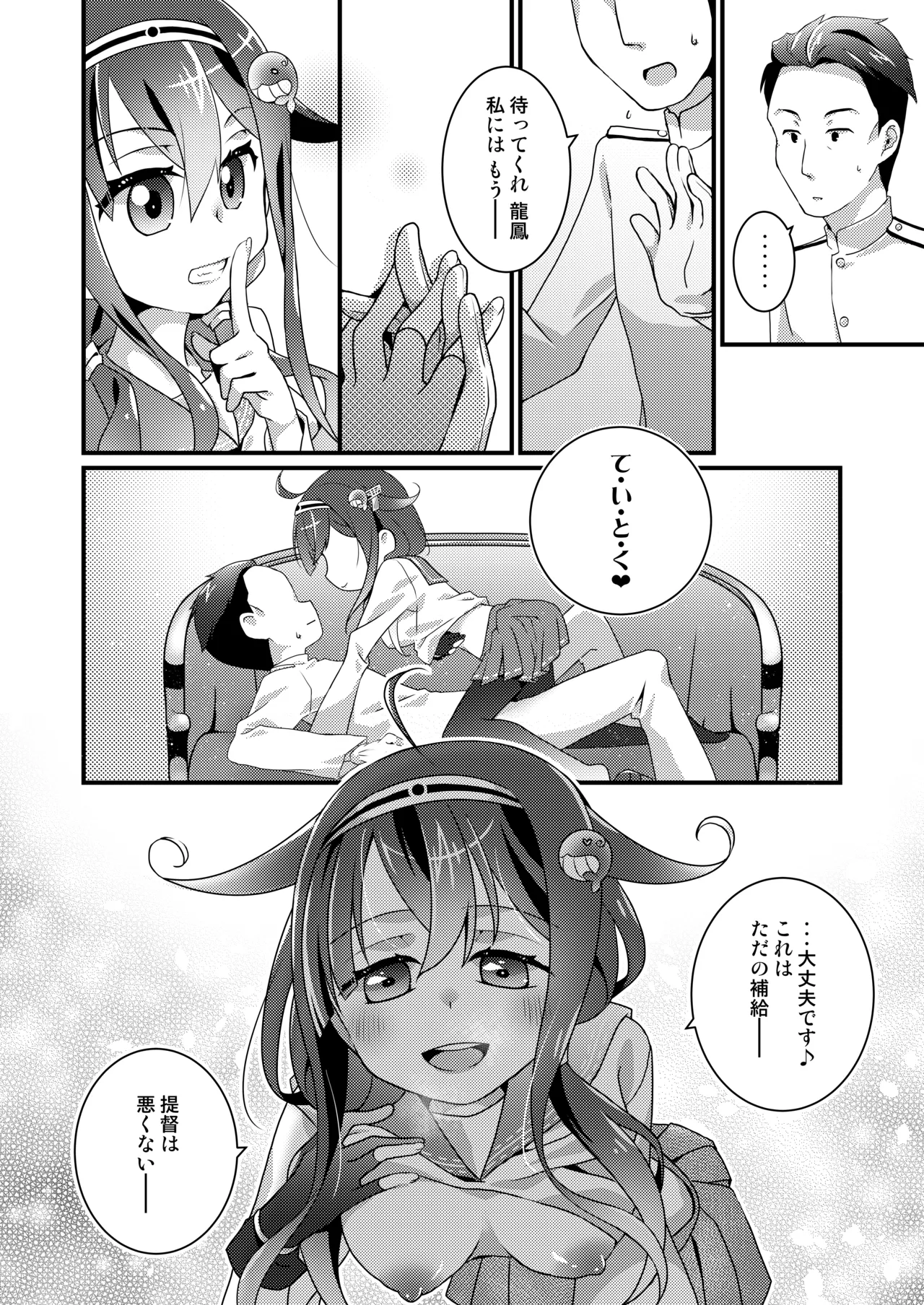 あなたと私の執務室 page 7 full