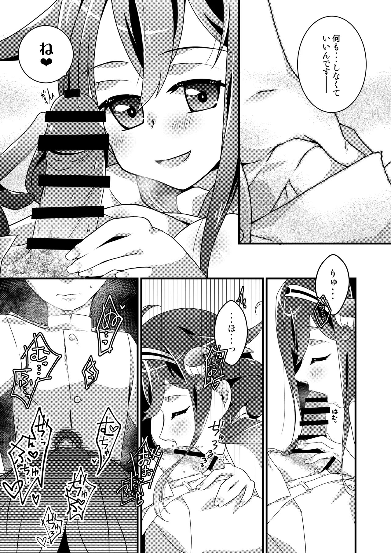 あなたと私の執務室 page 8 full