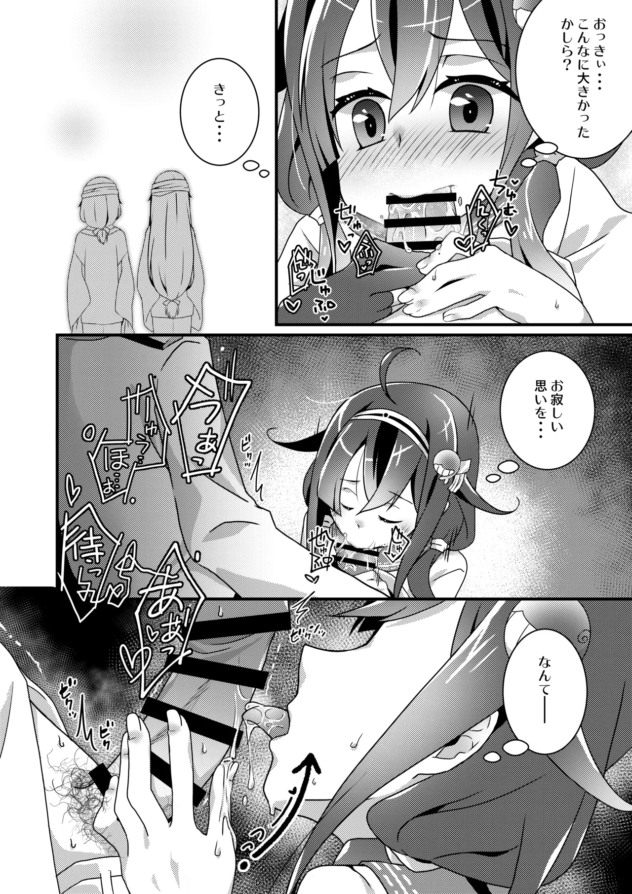 あなたと私の執務室 page 9 full