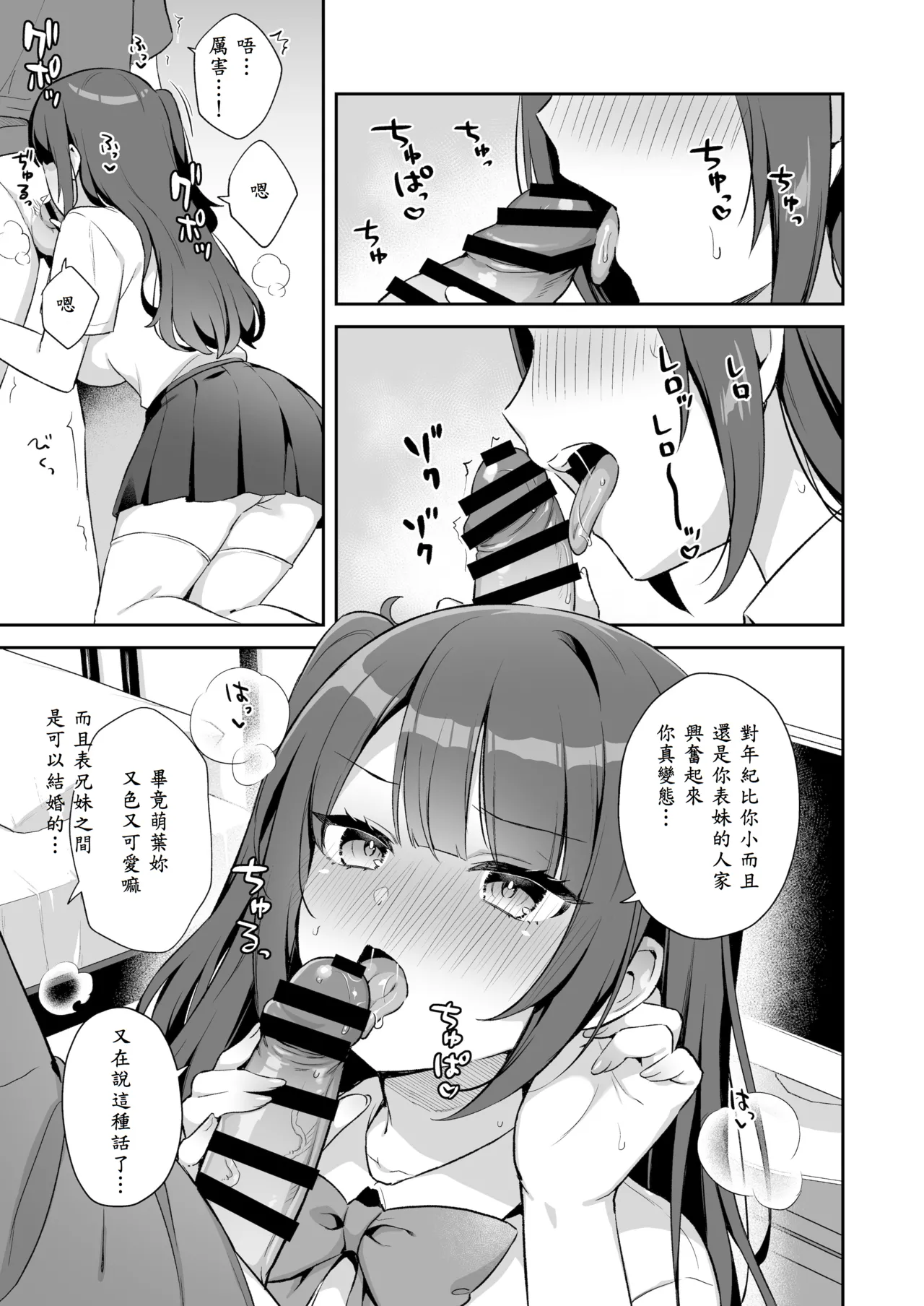 Ireru no NG na Itoko no Nekomi o Osotte Mita page 7 full