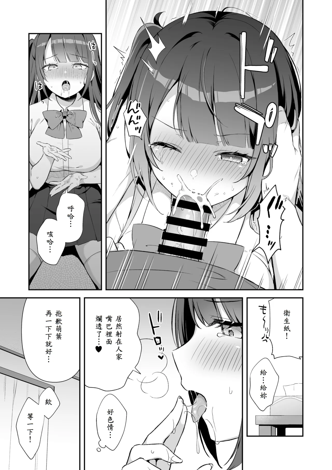 Ireru no NG na Itoko no Nekomi o Osotte Mita page 9 full