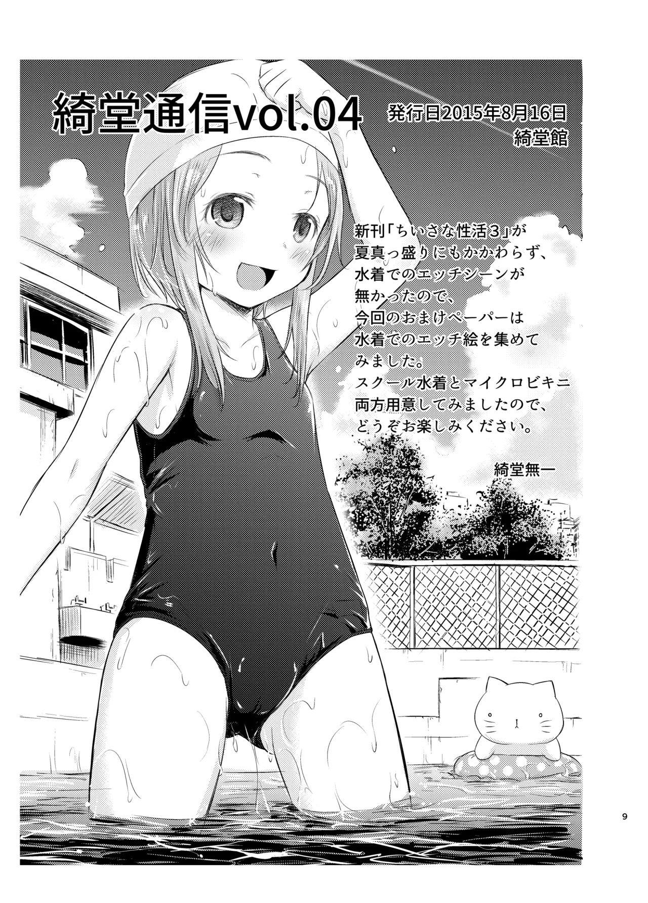綺堂通信まとめ本 page 9 full