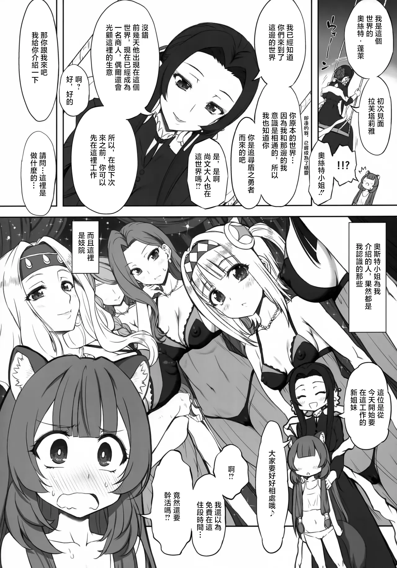 Raphtalia Kusu page 3 full