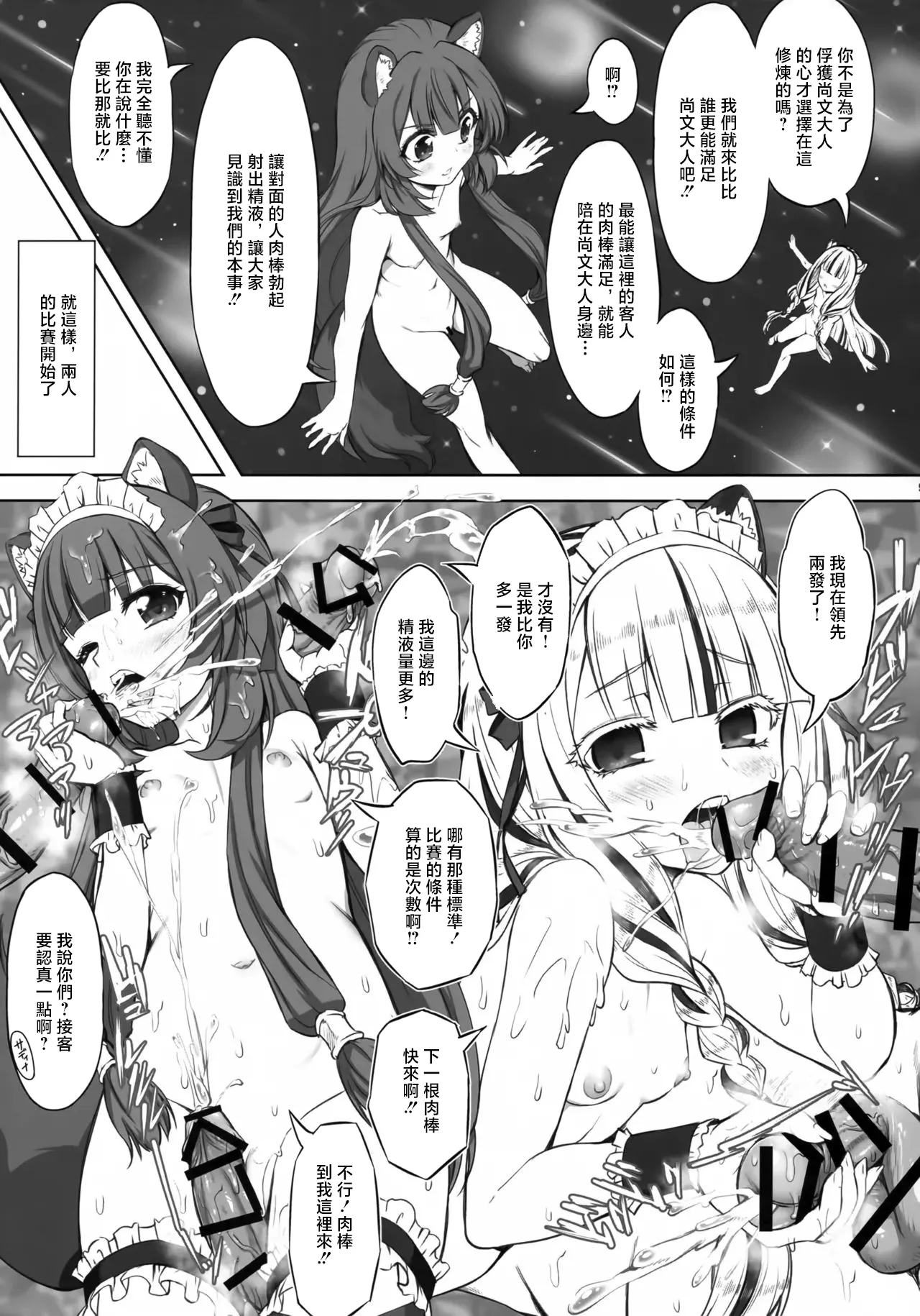 Raphtalia Kusu page 8 full