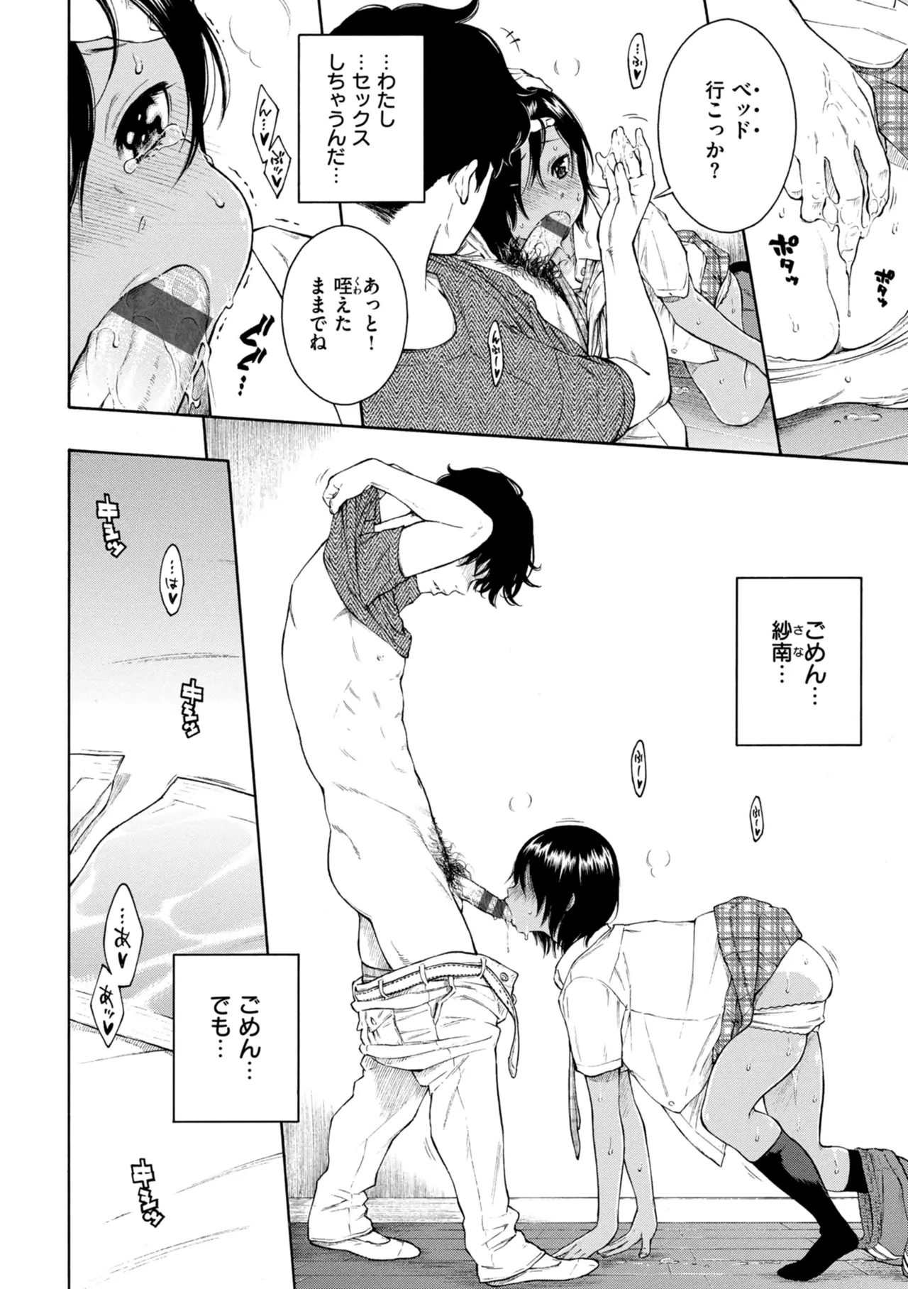 [きい] 最低、嫌い、好きじゃない。 Hentai - Raw  29