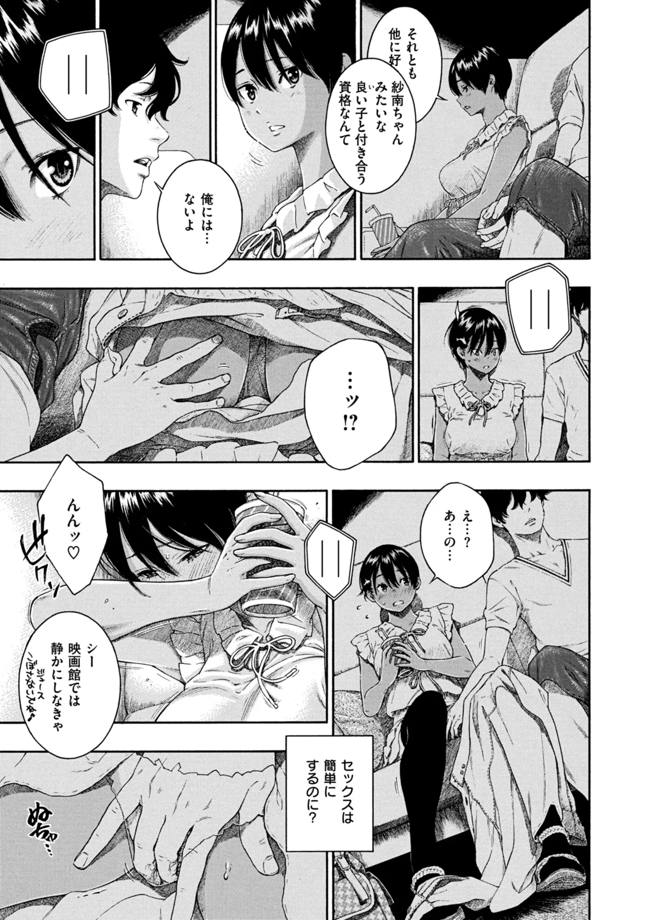 [きい] 最低、嫌い、好きじゃない。 Hentai - Raw  54