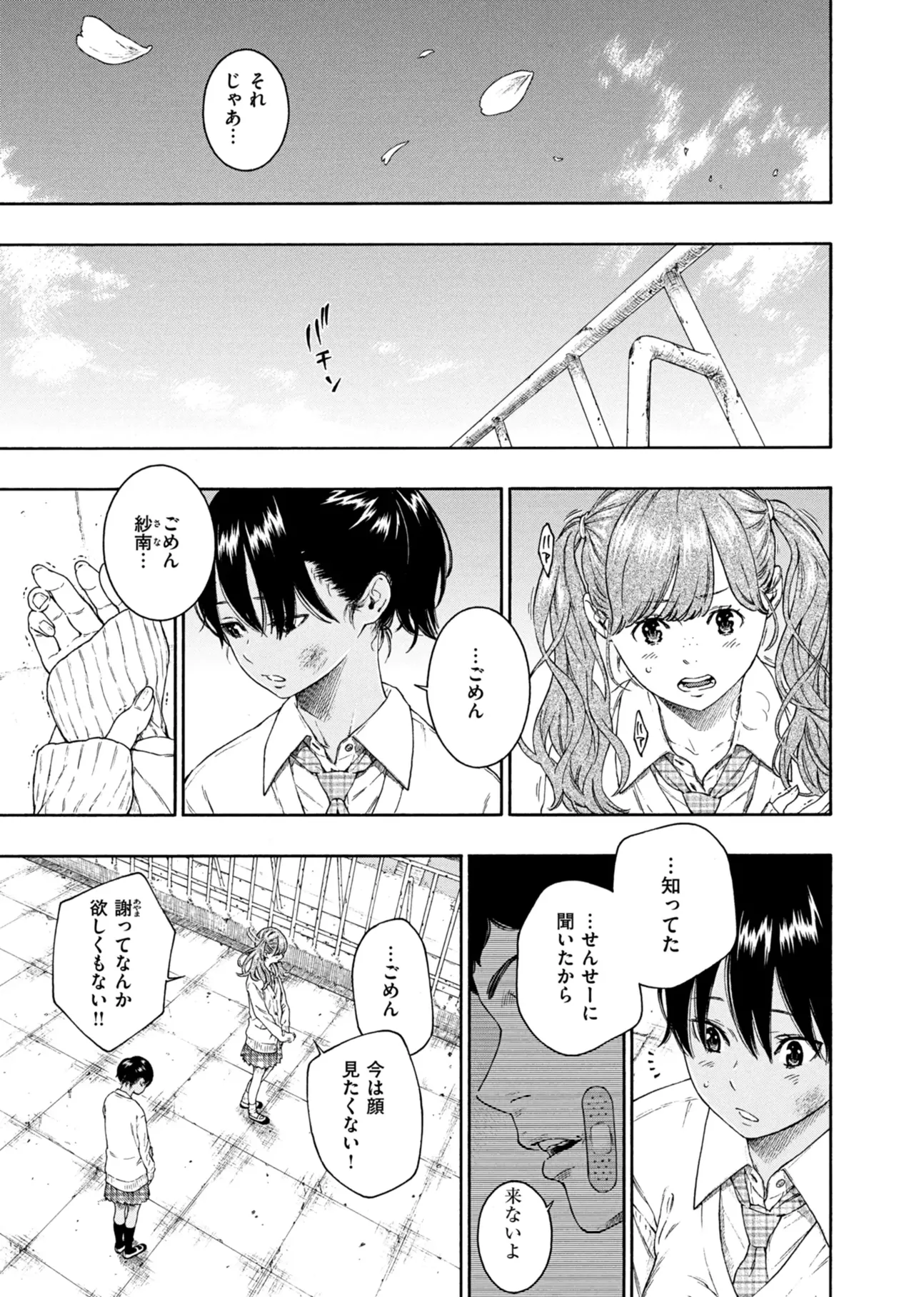 [きい] 最低、嫌い、好きじゃない。 Hentai - Raw  70