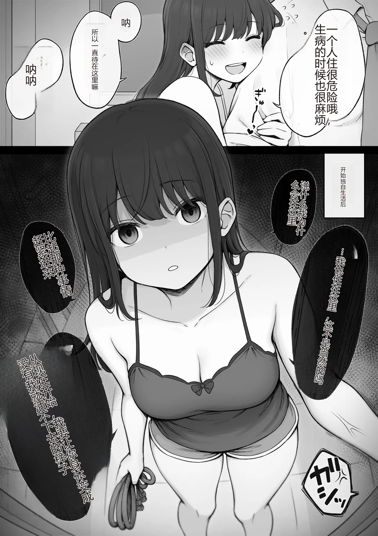 一人暮らしを始めたらヤンデレ化した義妹ちゃん page 2 full