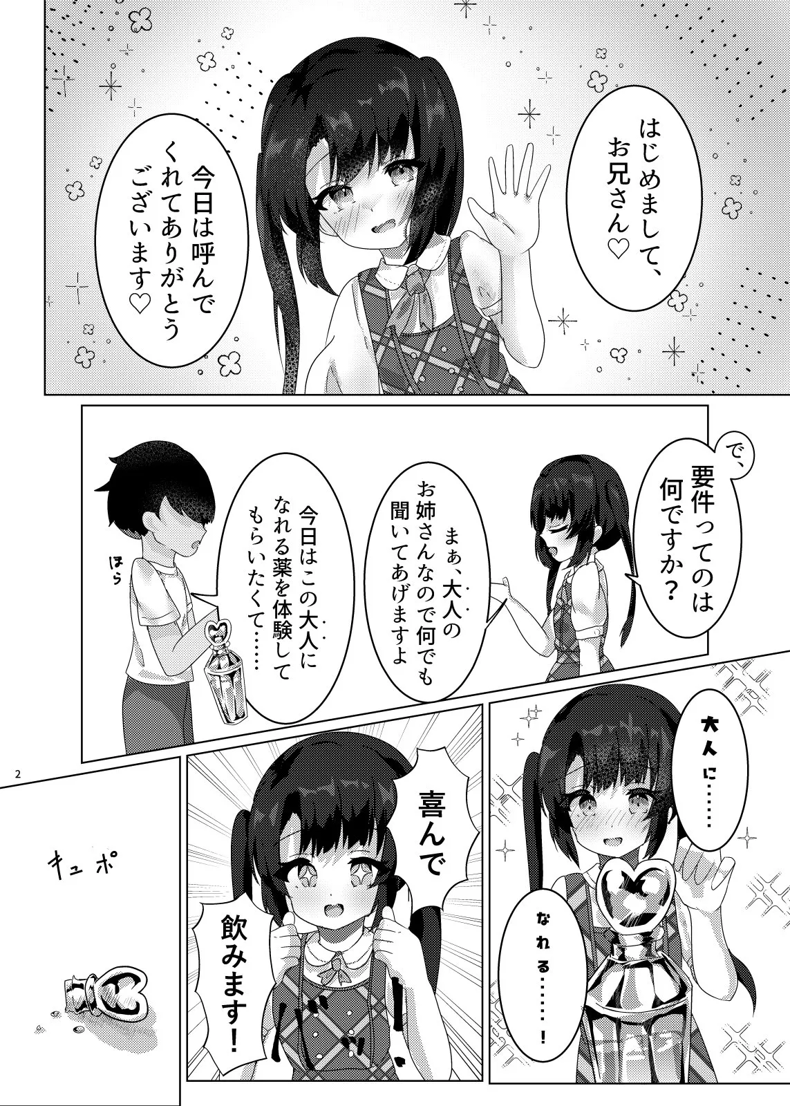 Otona ni Nareru Amaama Biyaku Ecchi wa ikaga desuka? page 4 full