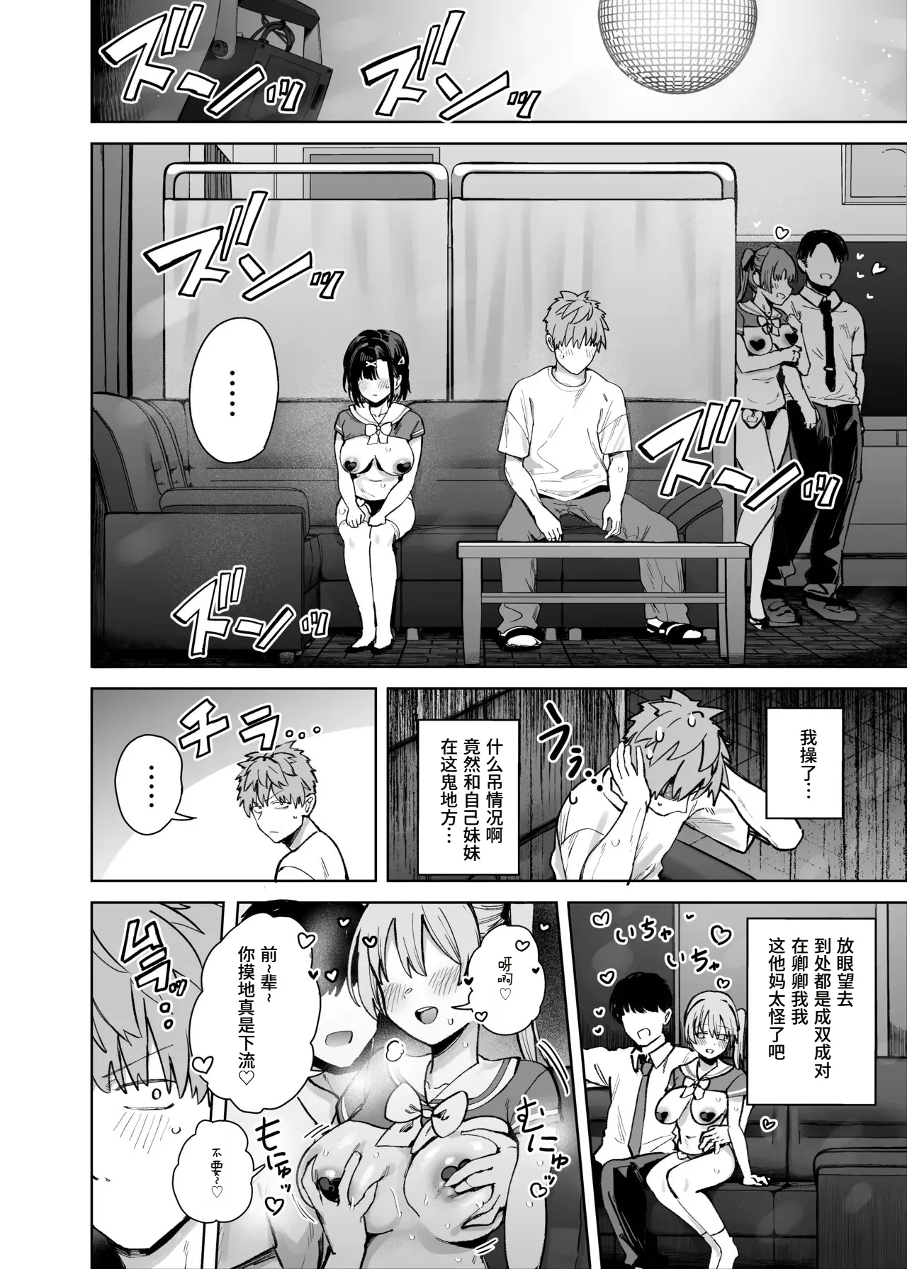 2-nen C-gumi Gakuen Oppabu no Cast ni Imouto ga Ita page 10 full
