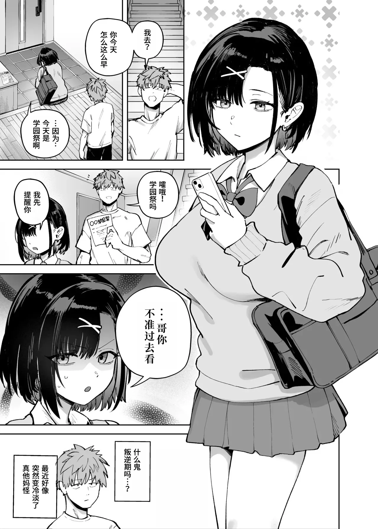 2-nen C-gumi Gakuen Oppabu no Cast ni Imouto ga Ita page 3 full