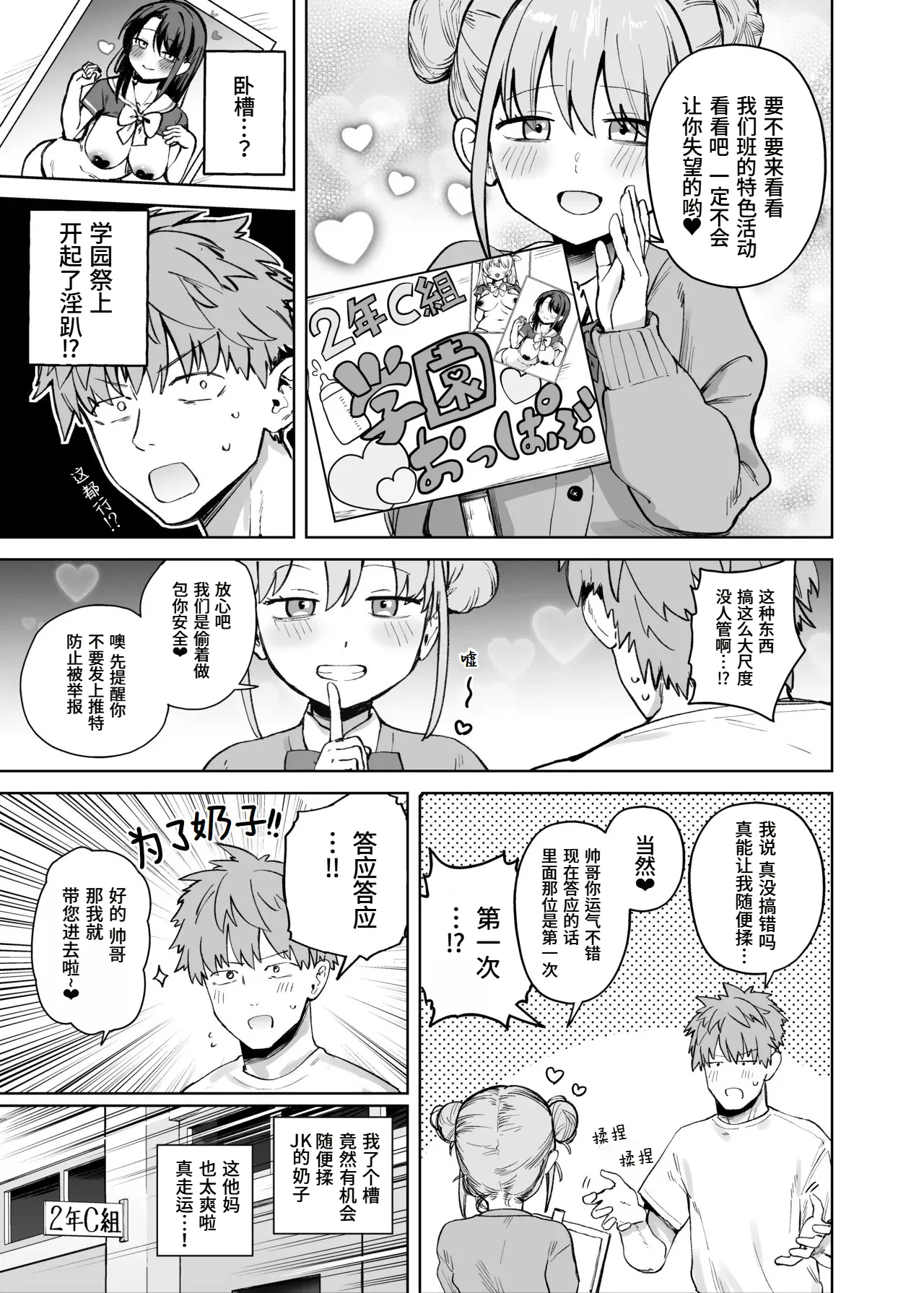 2-nen C-gumi Gakuen Oppabu no Cast ni Imouto ga Ita page 5 full