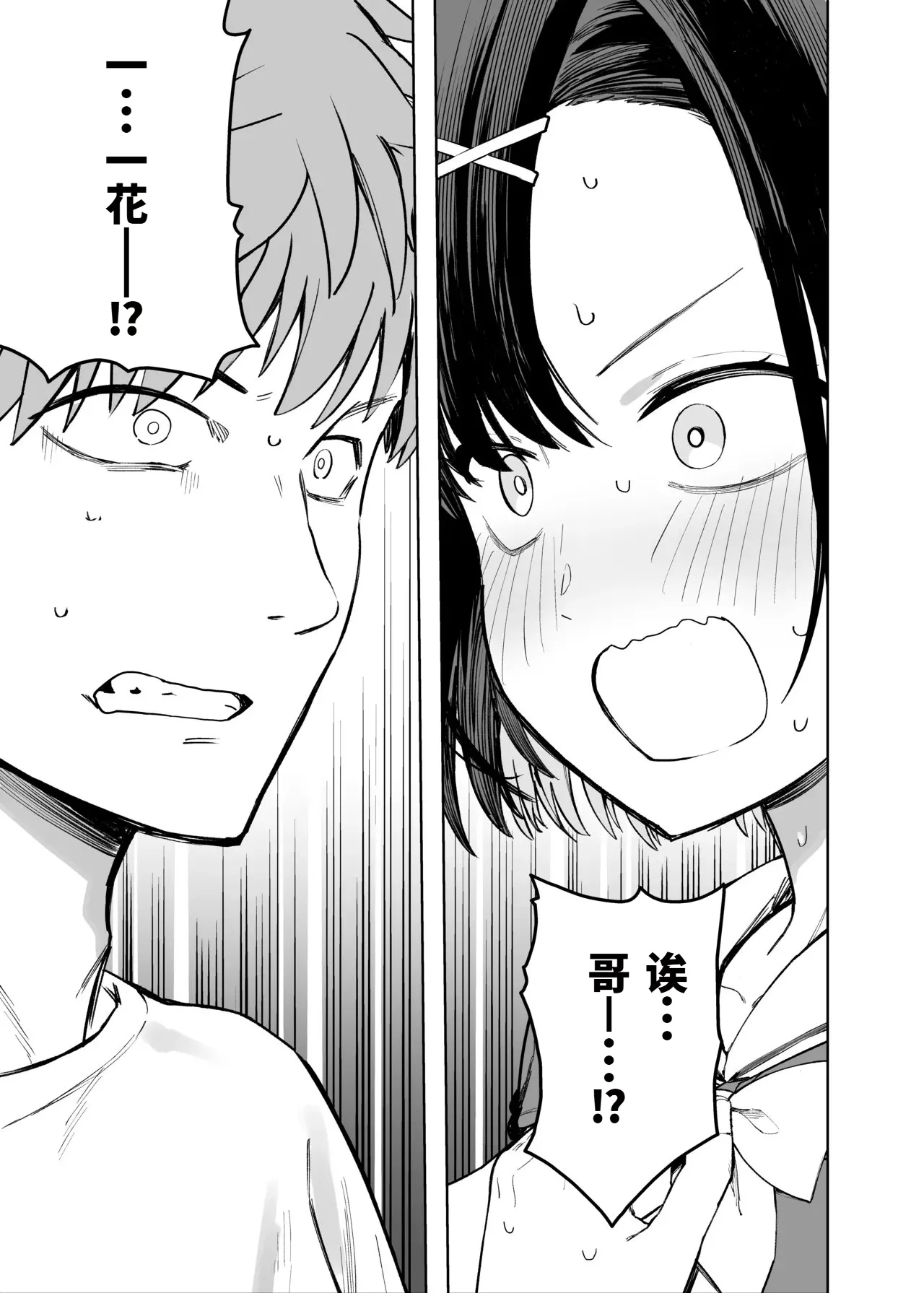 2-nen C-gumi Gakuen Oppabu no Cast ni Imouto ga Ita page 7 full