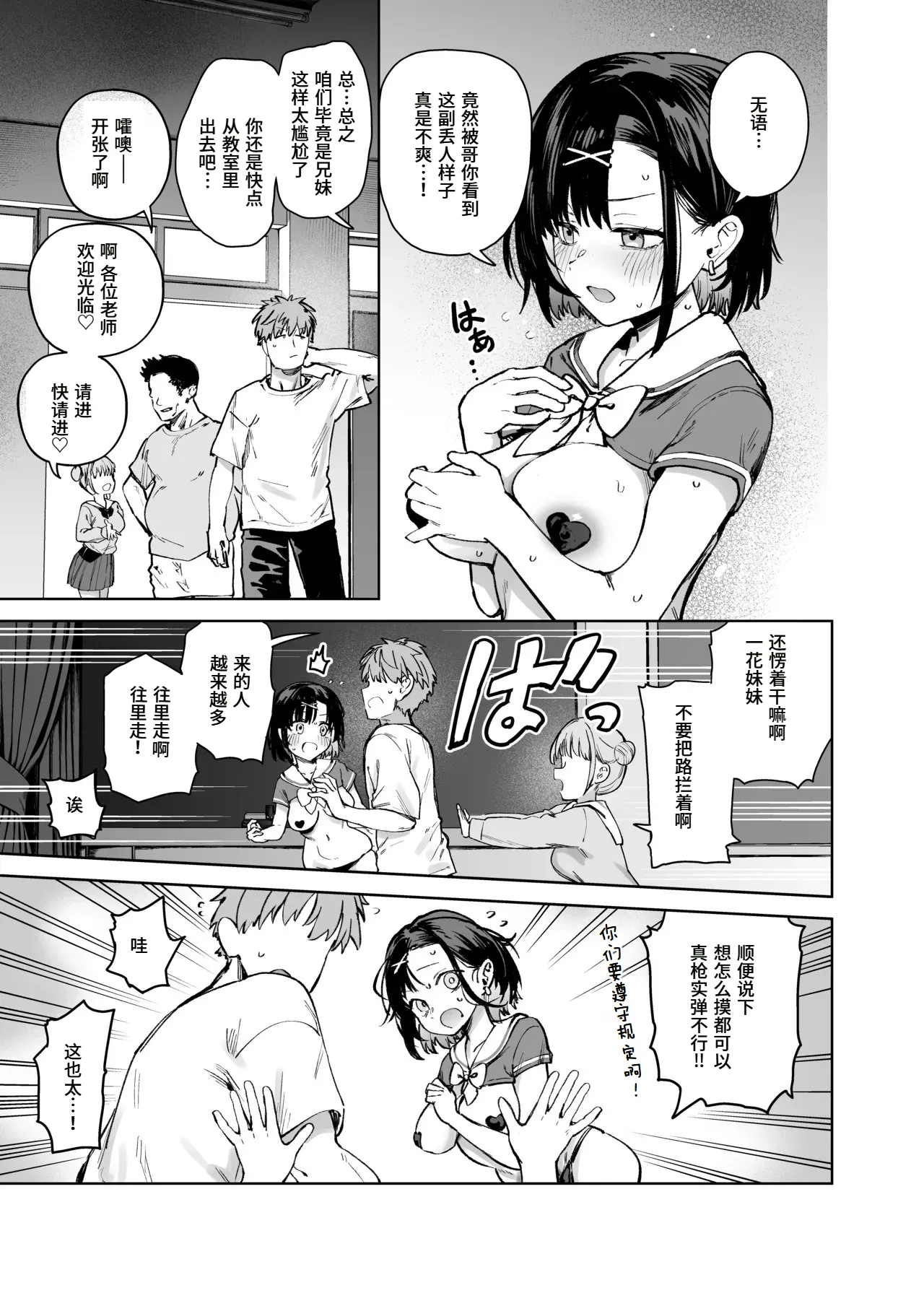 2-nen C-gumi Gakuen Oppabu no Cast ni Imouto ga Ita page 9 full