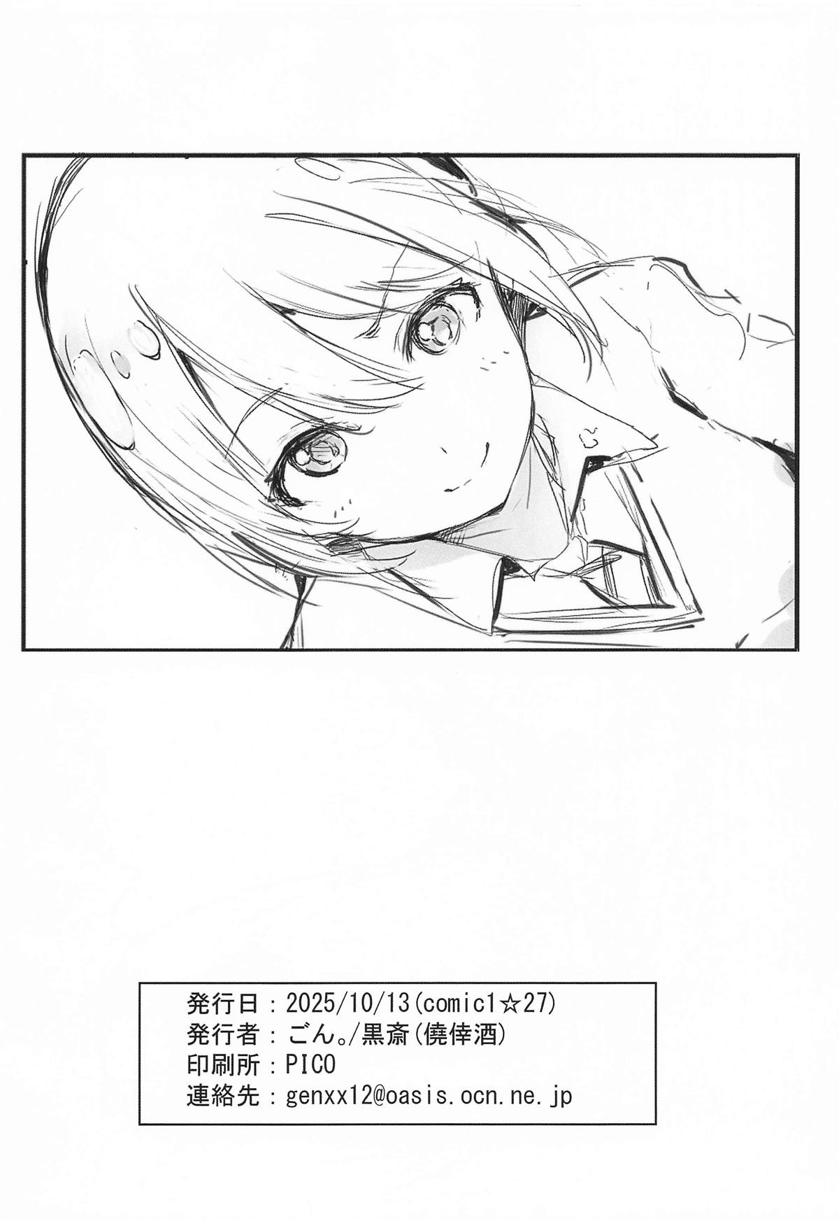 ××は、マチュが可愛いと言っている!2 page 9 full