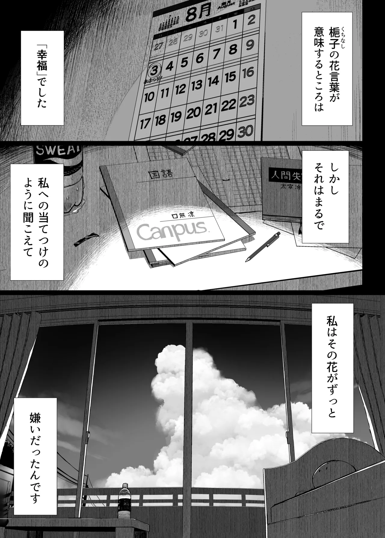 Bungaku Shoujo wa Somerareru 3（original） page 2 full
