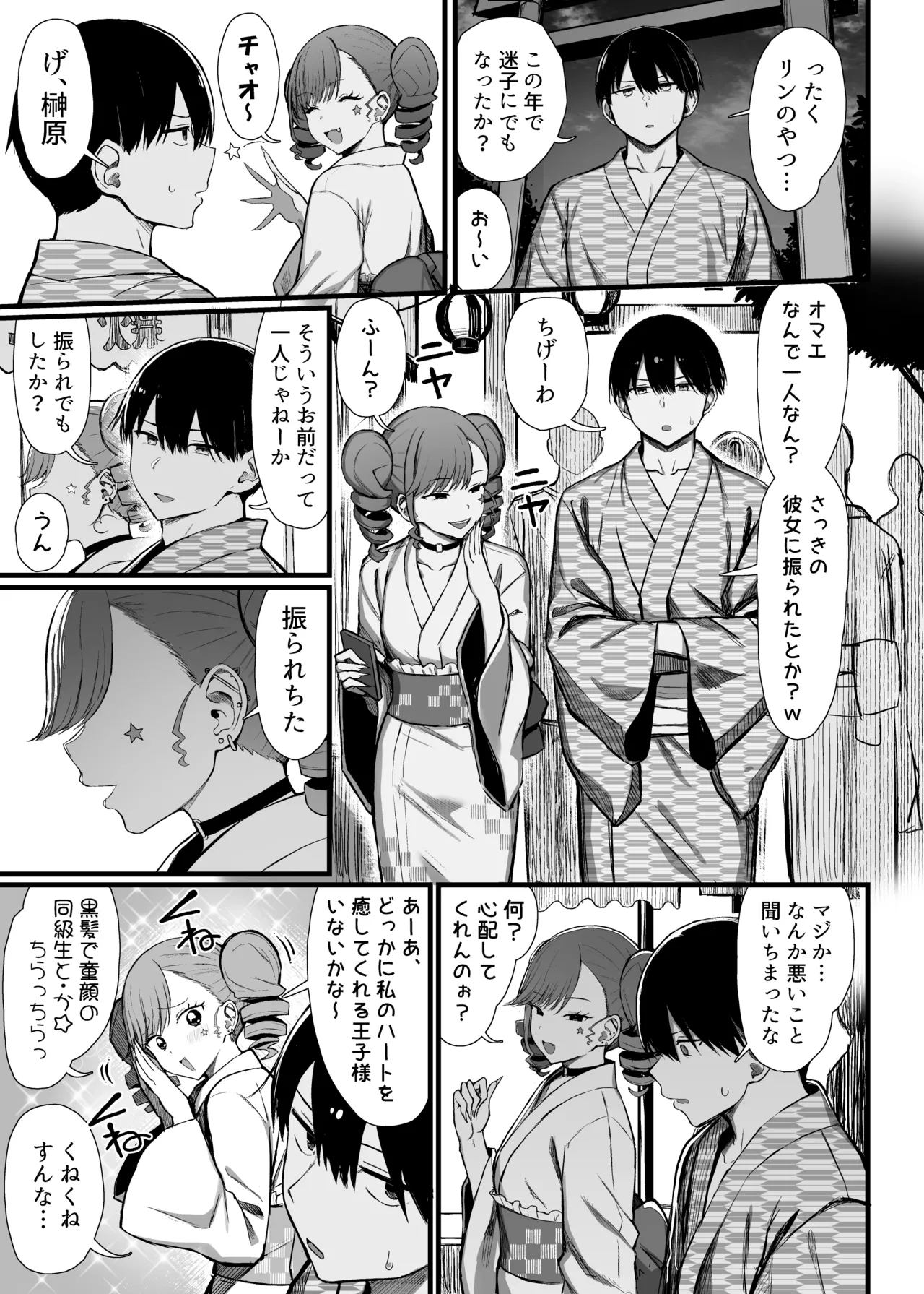 (C106) [もすきーと音。（ぐれもす）] 文学少女は染められる3 (オリジナル) [DL版] Hentai - Raw  22