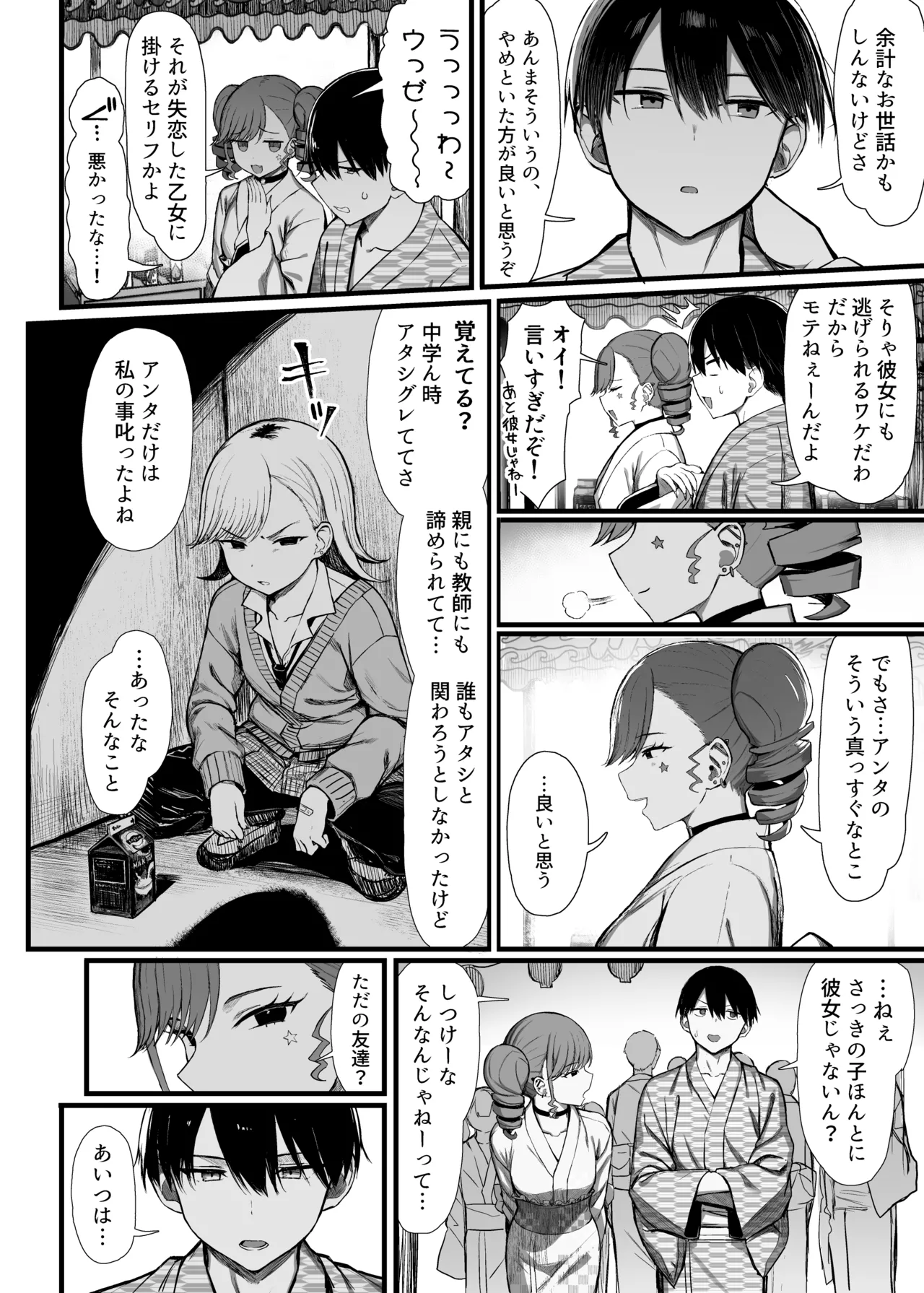 (C106) [もすきーと音。（ぐれもす）] 文学少女は染められる3 (オリジナル) [DL版] Hentai - Raw  23